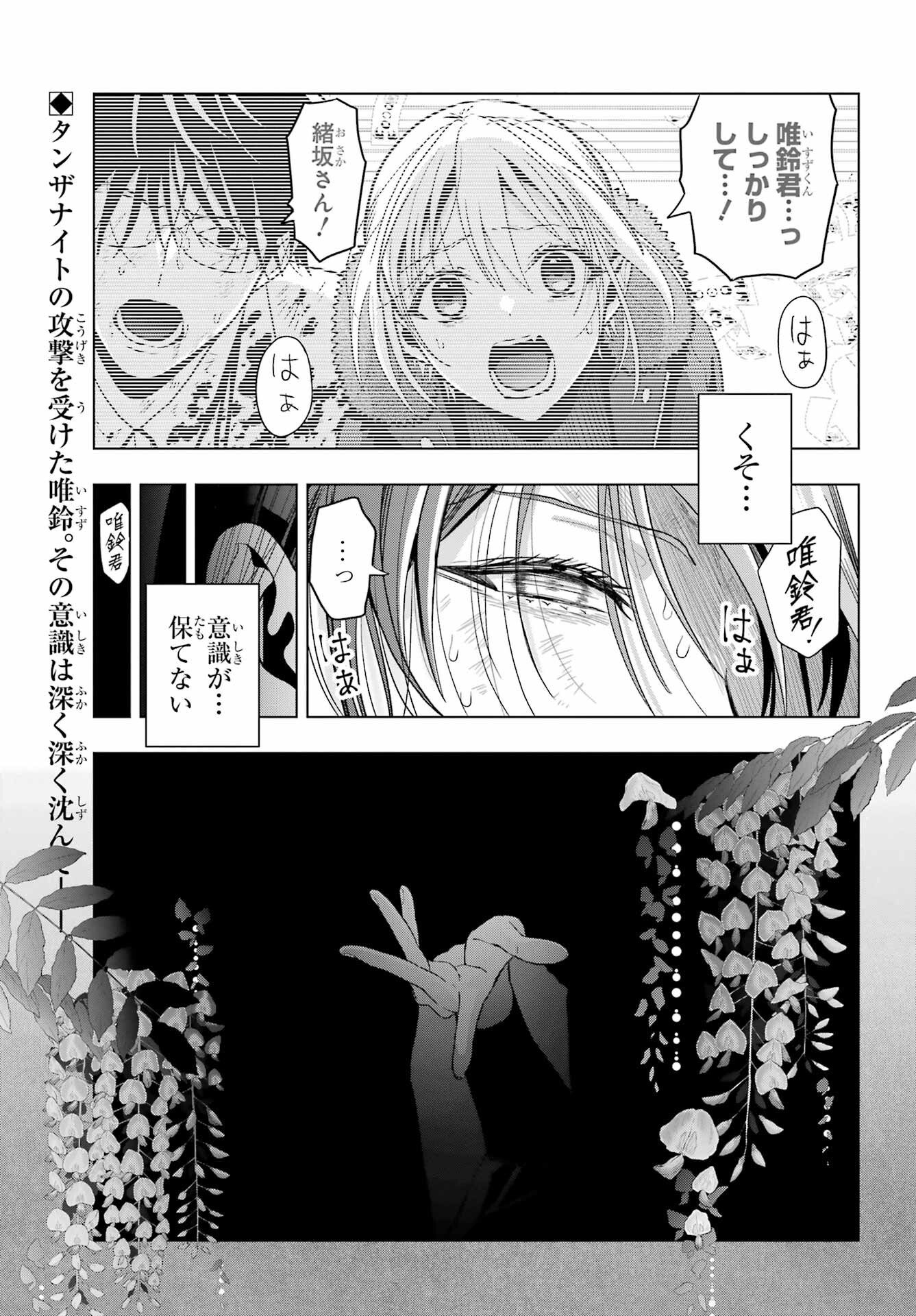 Boku no Noroi no Kyuuketsukihime Chapter 31 3ページ