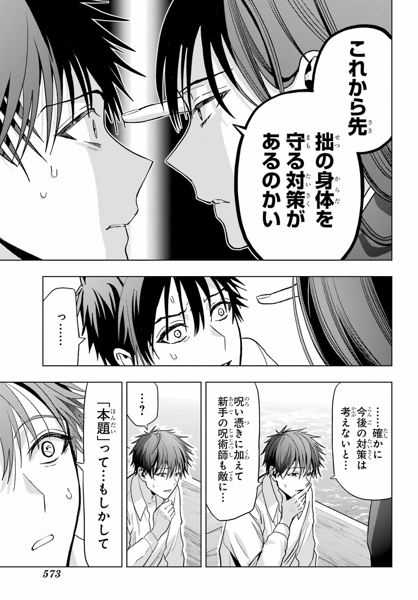 Boku no Noroi no Kyuuketsukihime Chapter 31 21ページ