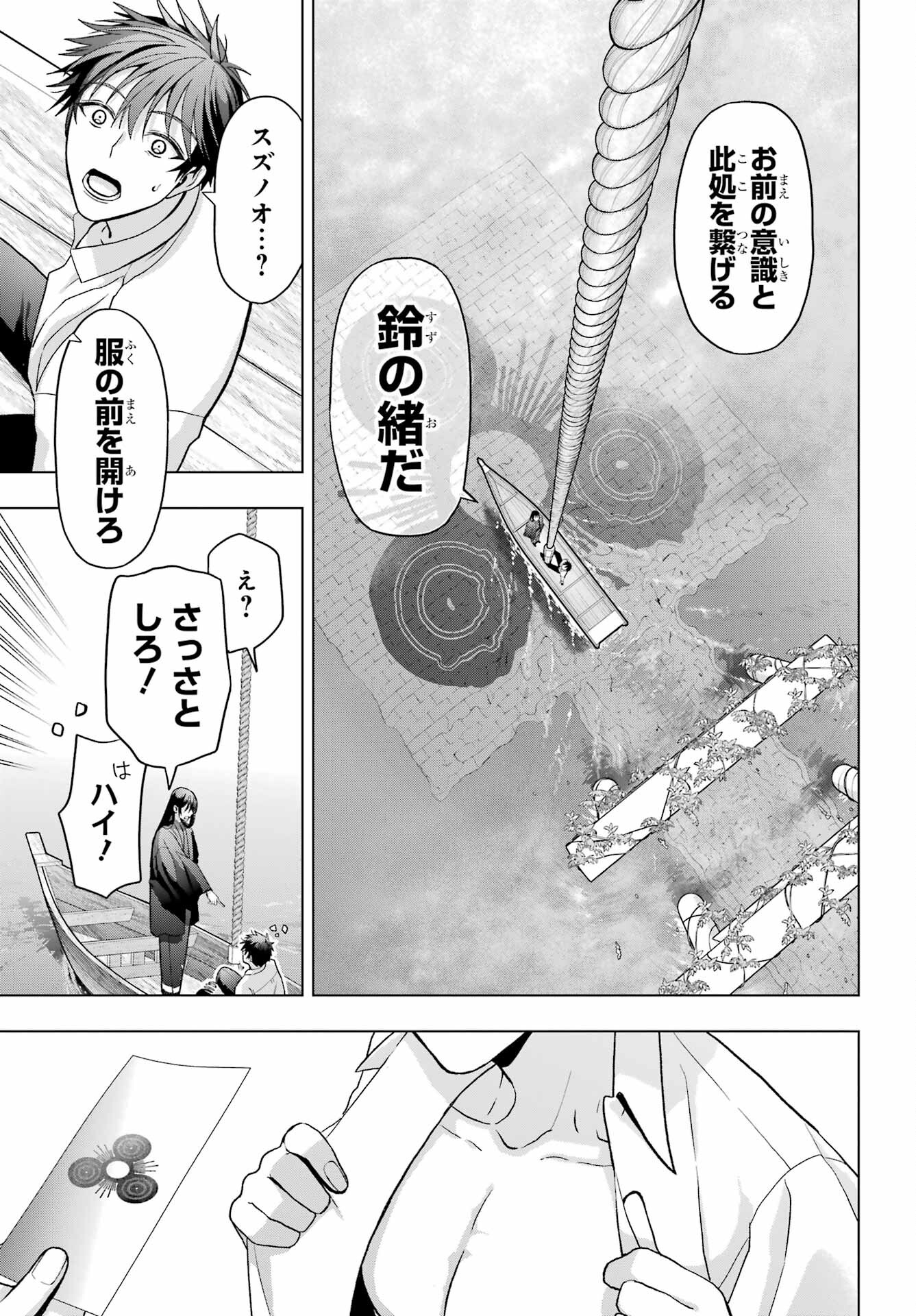 Boku no Noroi no Kyuuketsukihime Chapter 31 23ページ