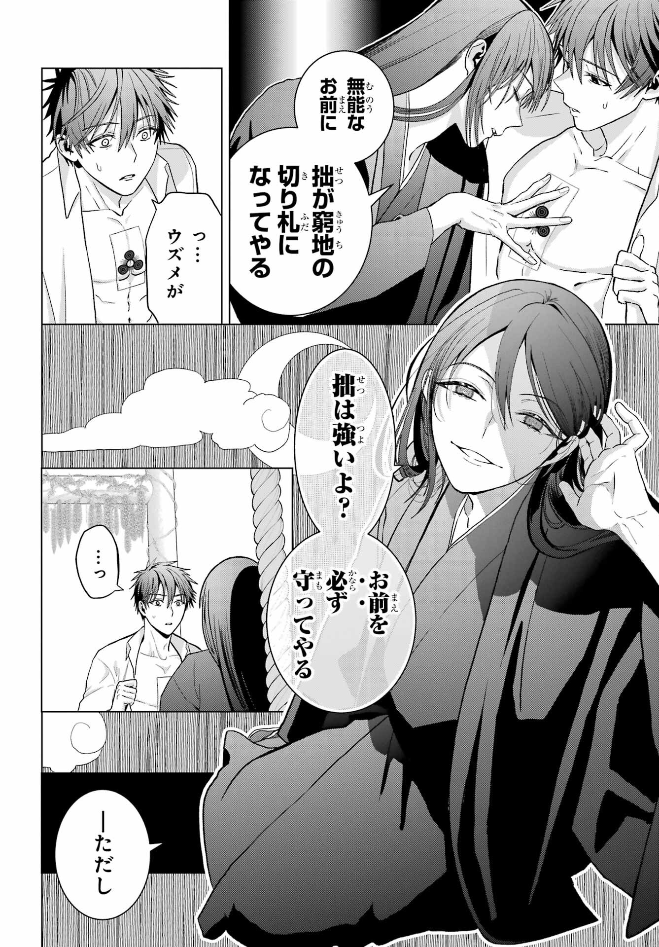 Boku no Noroi no Kyuuketsukihime Chapter 31 24ページ