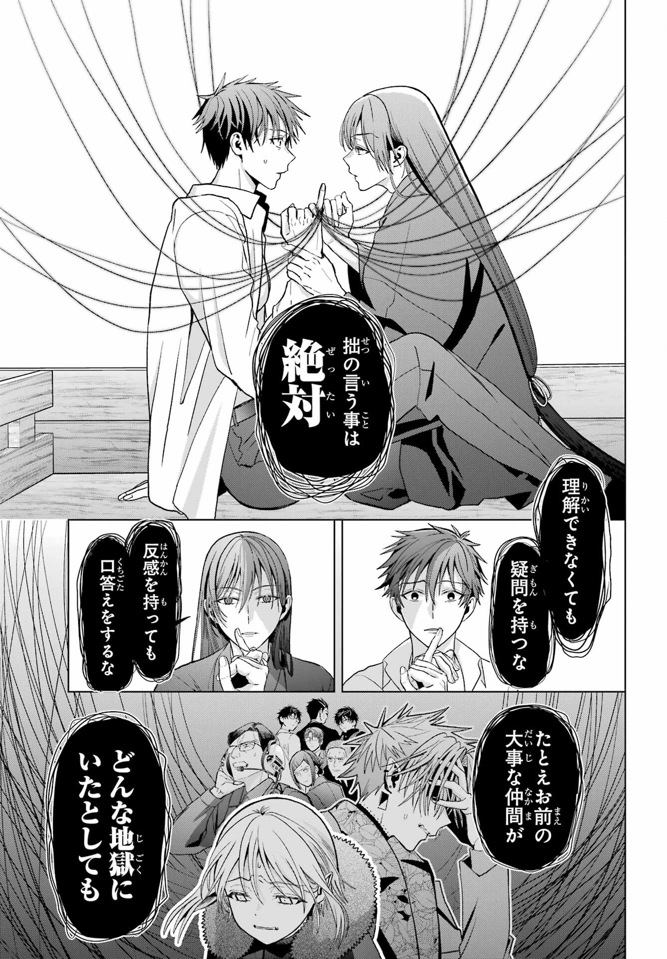 Boku no Noroi no Kyuuketsukihime Chapter 31 25ページ
