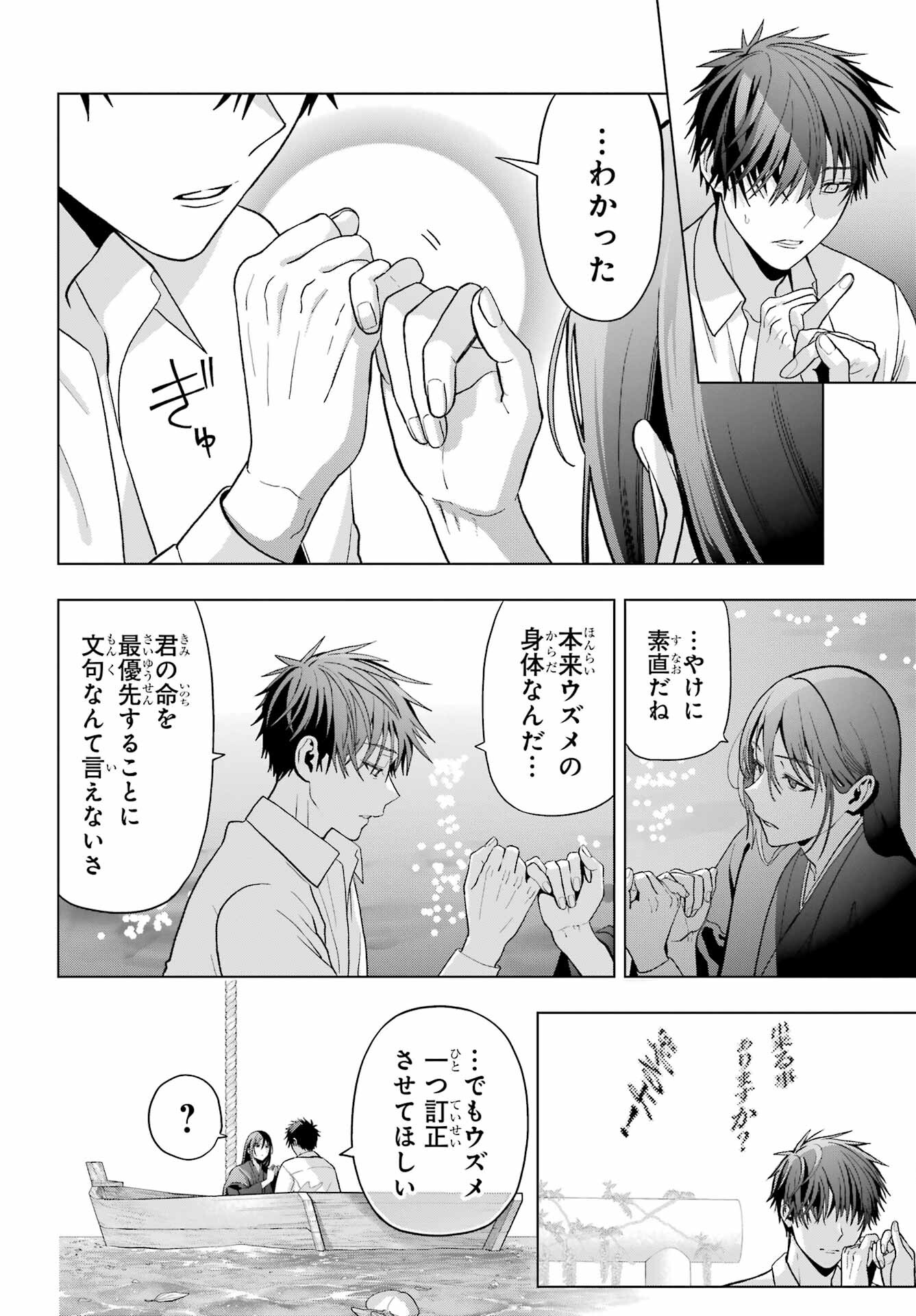 Boku no Noroi no Kyuuketsukihime Chapter 31 26ページ
