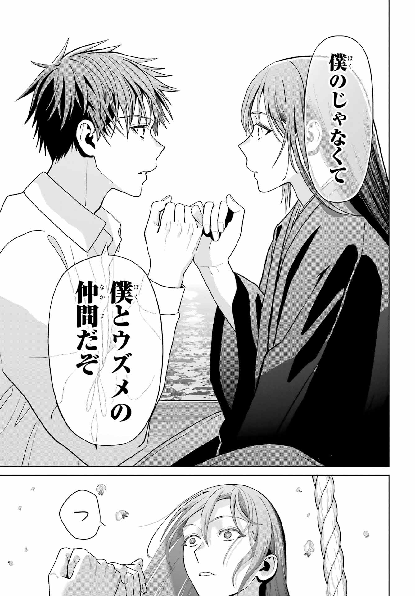 Boku no Noroi no Kyuuketsukihime Chapter 31 27ページ