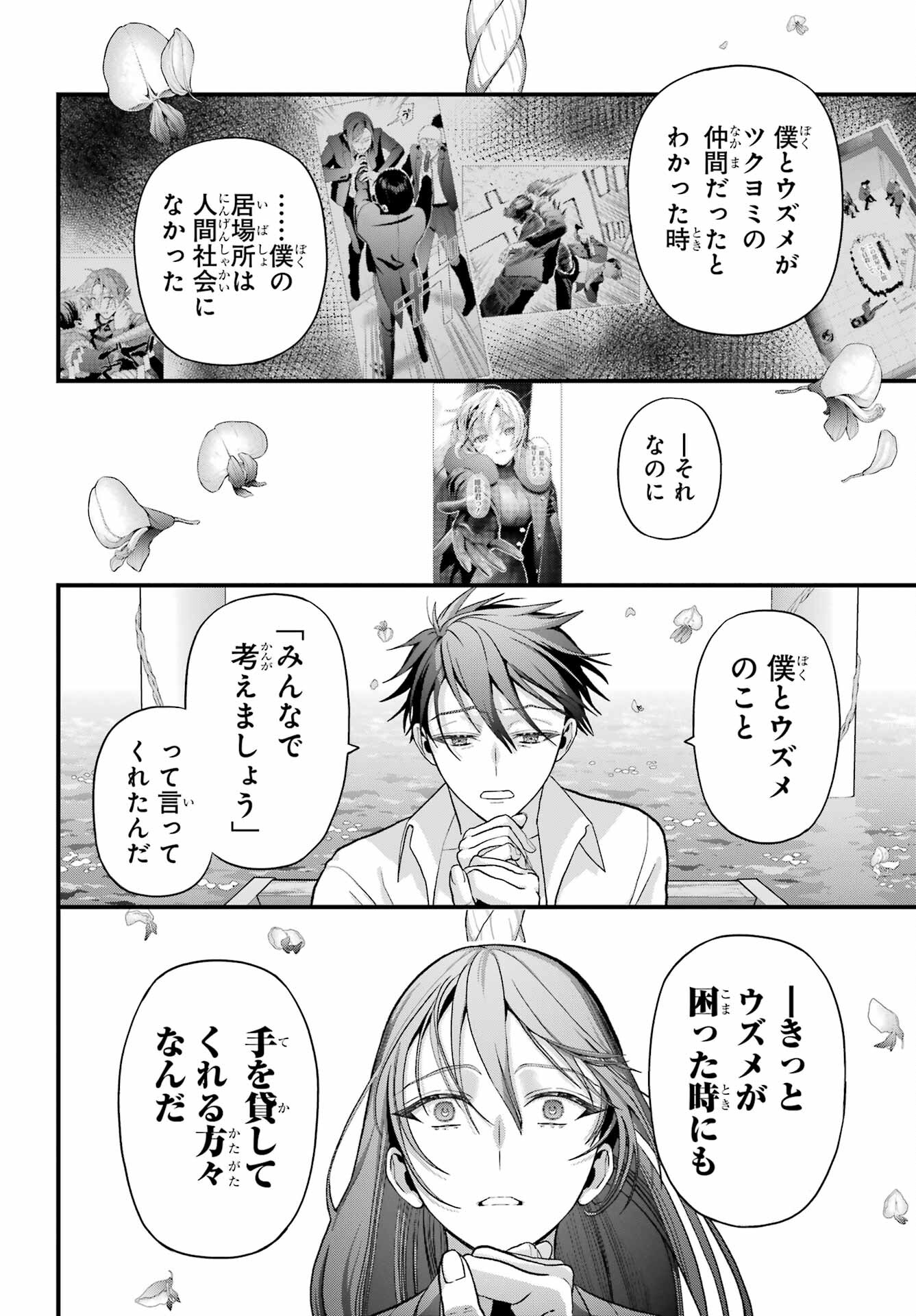 Boku no Noroi no Kyuuketsukihime Chapter 31 28ページ