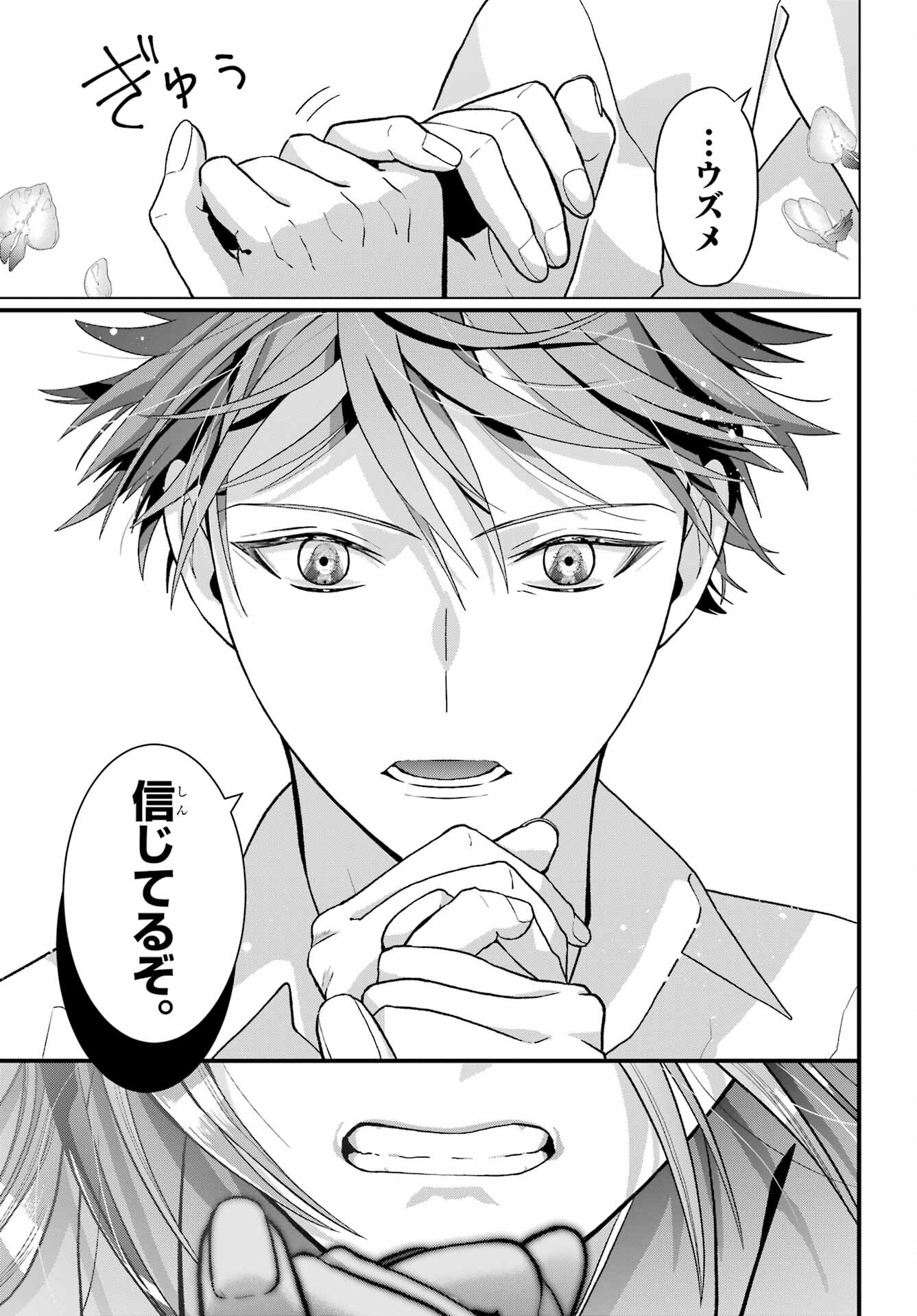 Boku no Noroi no Kyuuketsukihime Chapter 31 29ページ