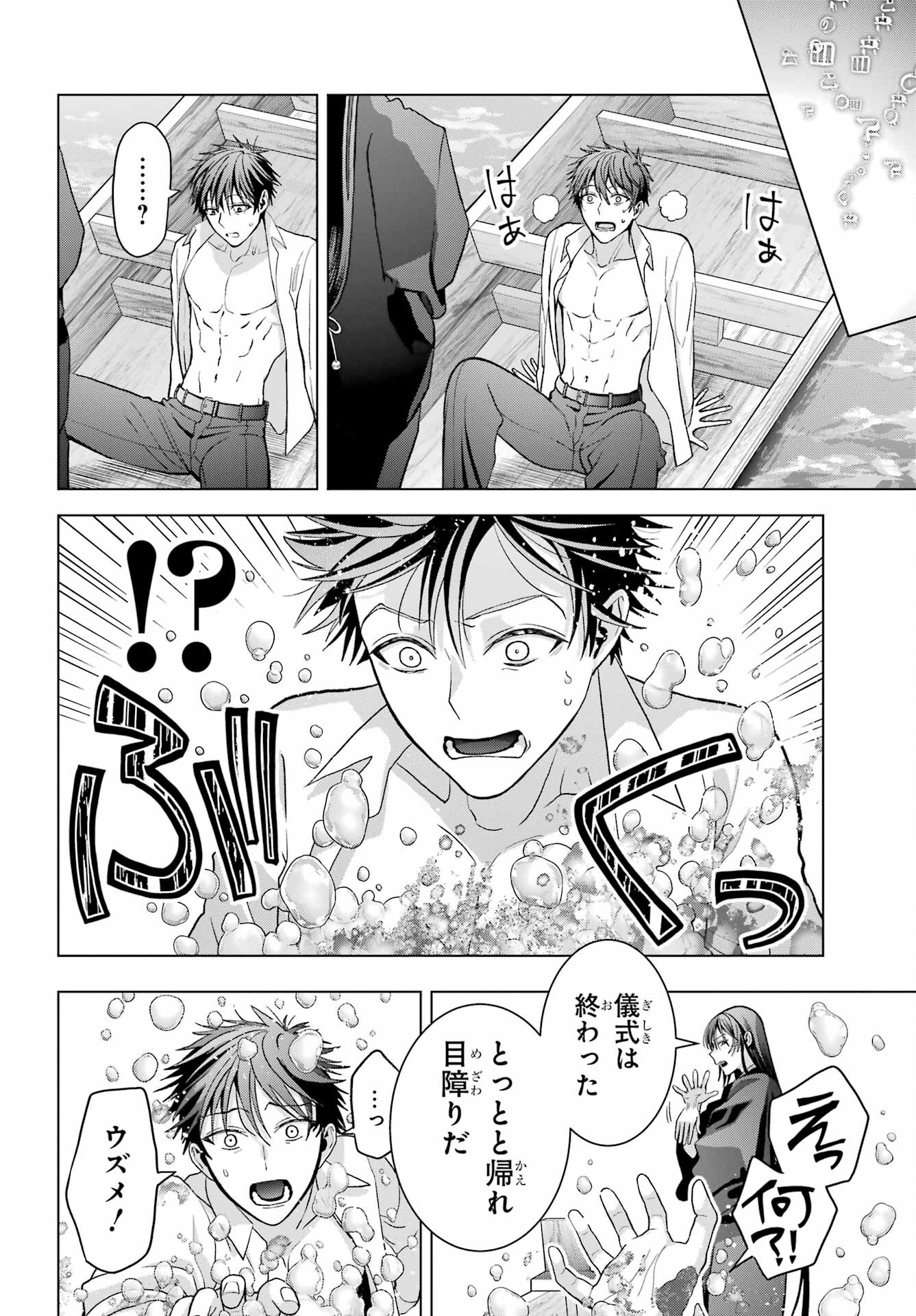 Boku no Noroi no Kyuuketsukihime Chapter 31 32ページ