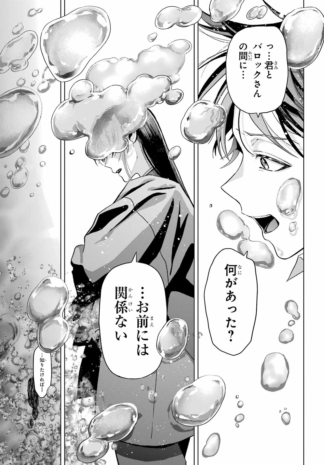 Boku no Noroi no Kyuuketsukihime Chapter 31 33ページ