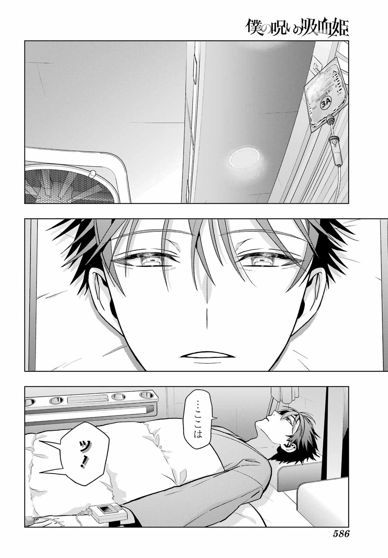 Boku no Noroi no Kyuuketsukihime Chapter 31 34ページ