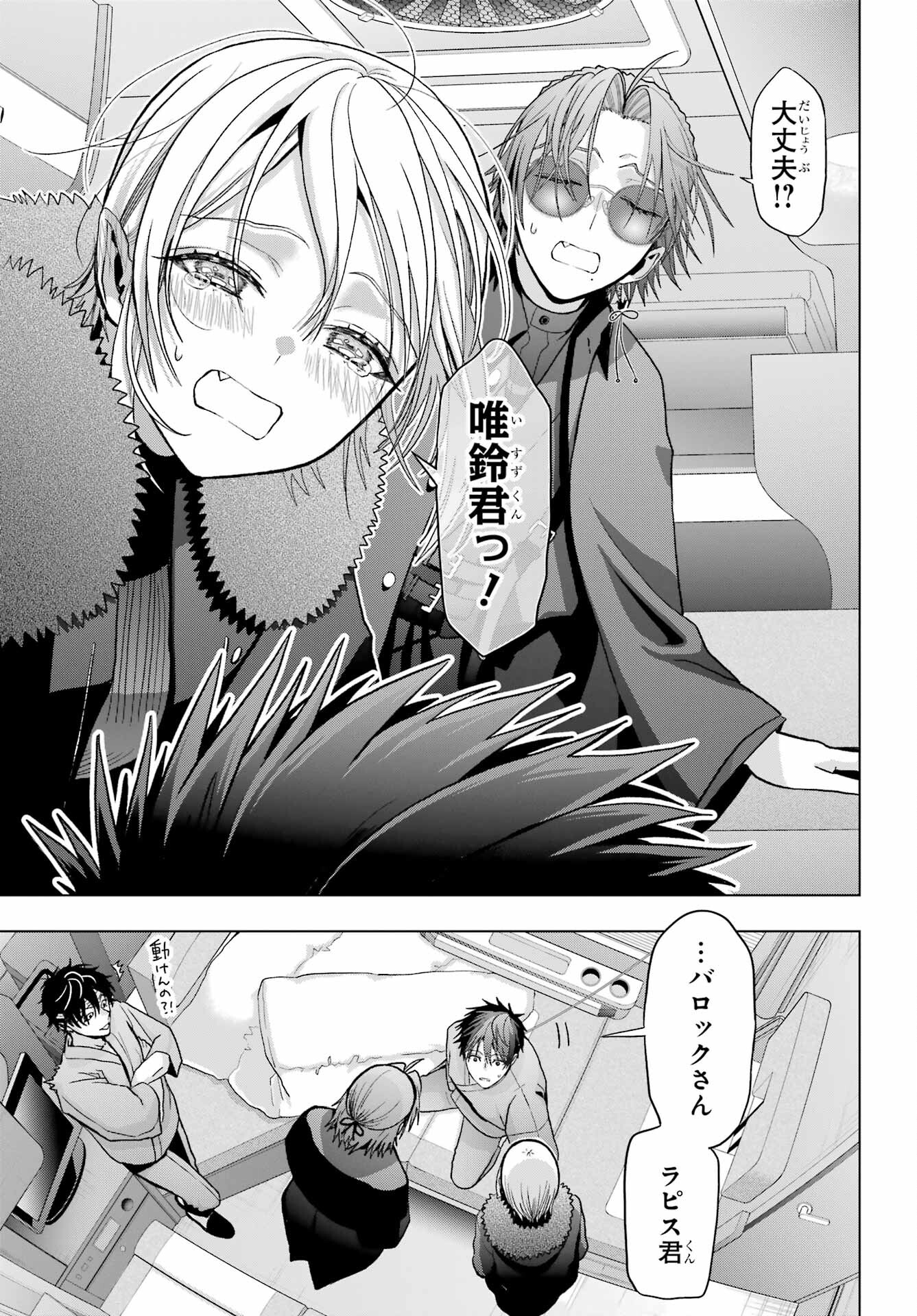 Boku no Noroi no Kyuuketsukihime Chapter 31 35ページ