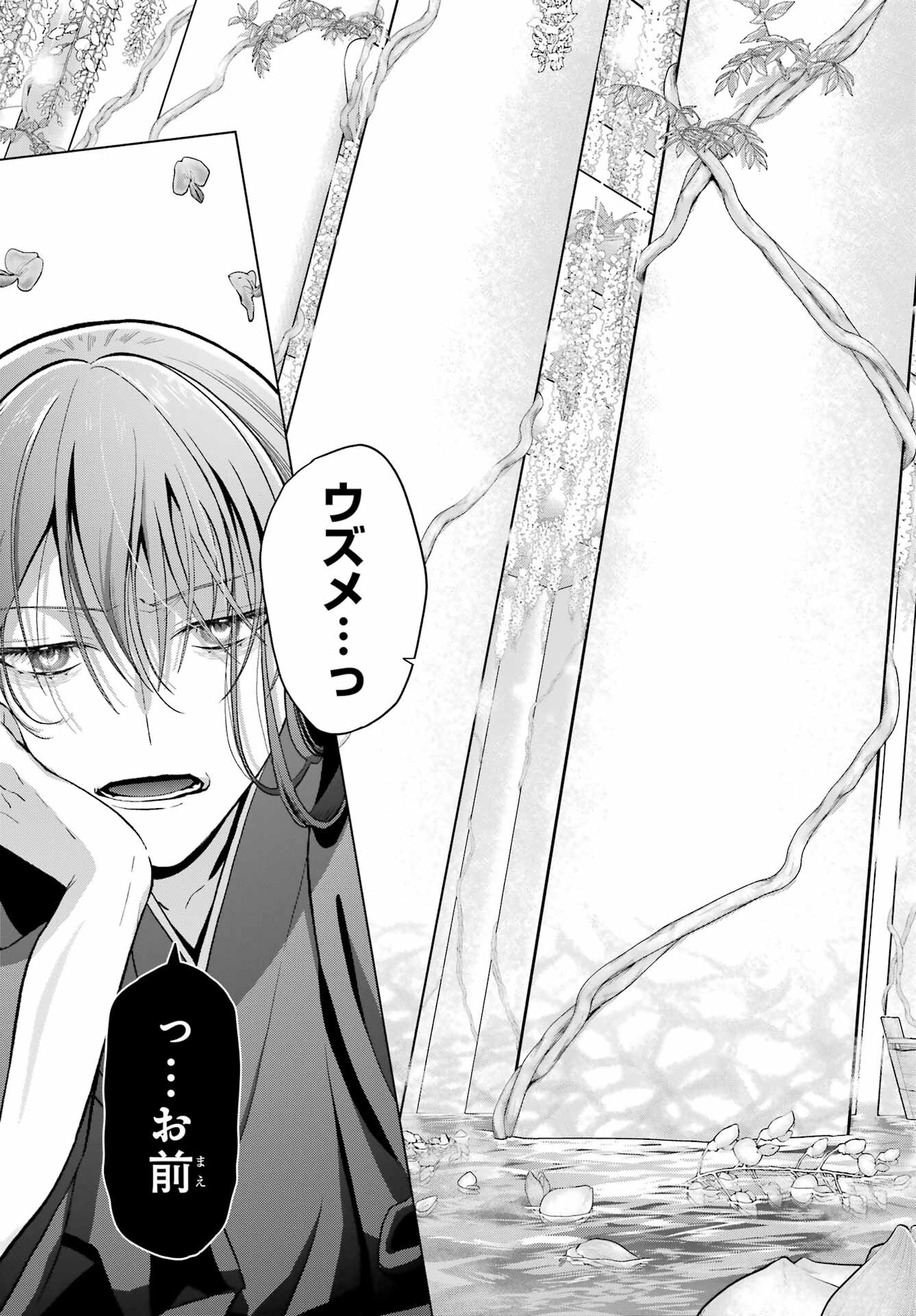 Boku no Noroi no Kyuuketsukihime Chapter 31 7ページ