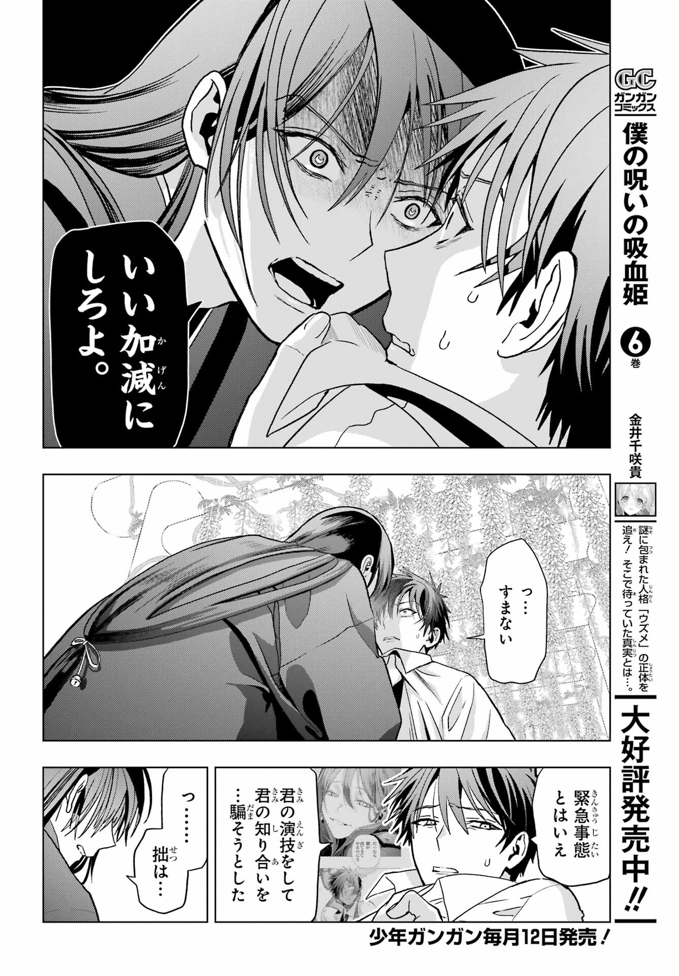 Boku no Noroi no Kyuuketsukihime Chapter 31 8ページ