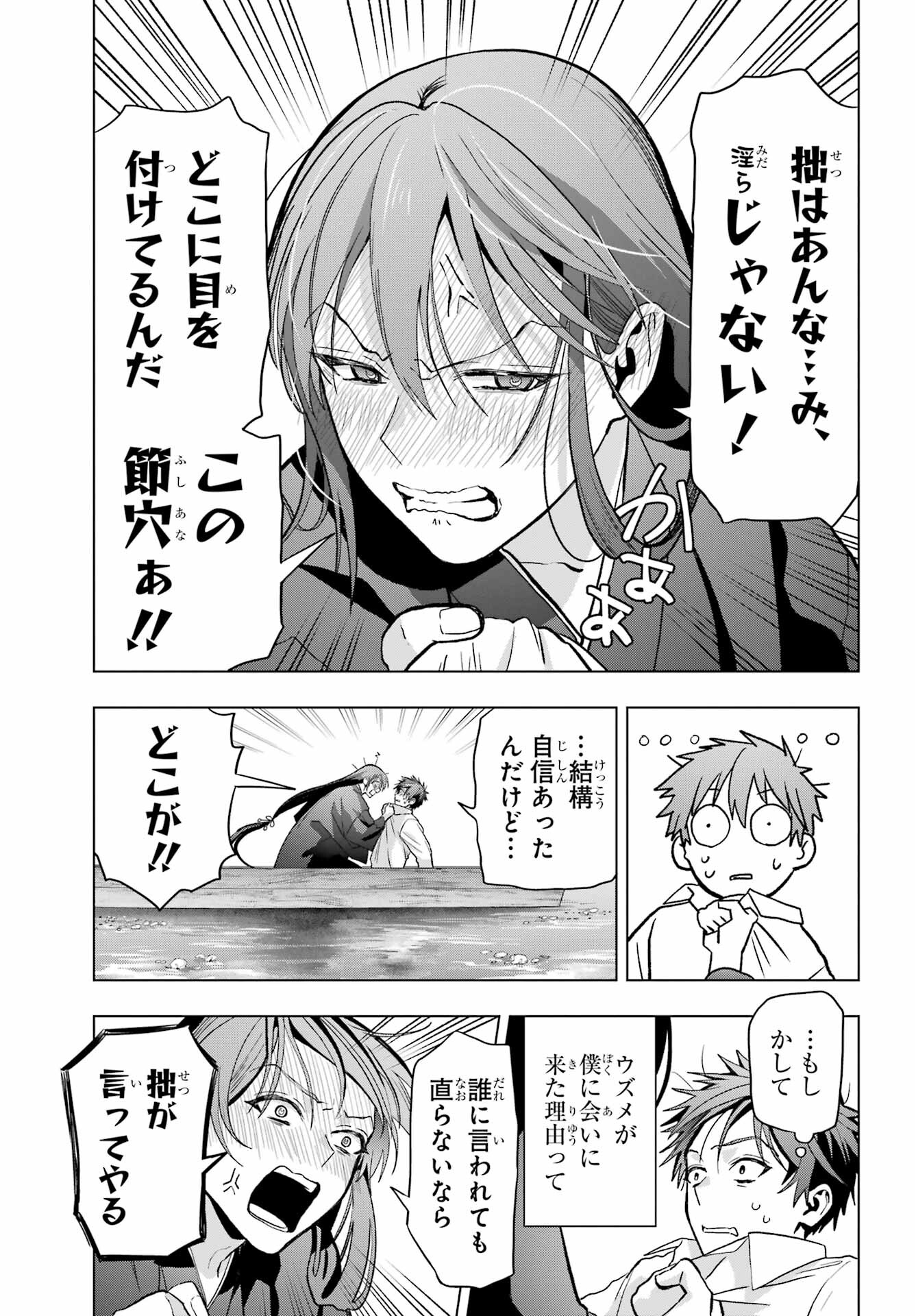 Boku no Noroi no Kyuuketsukihime Chapter 31 9ページ