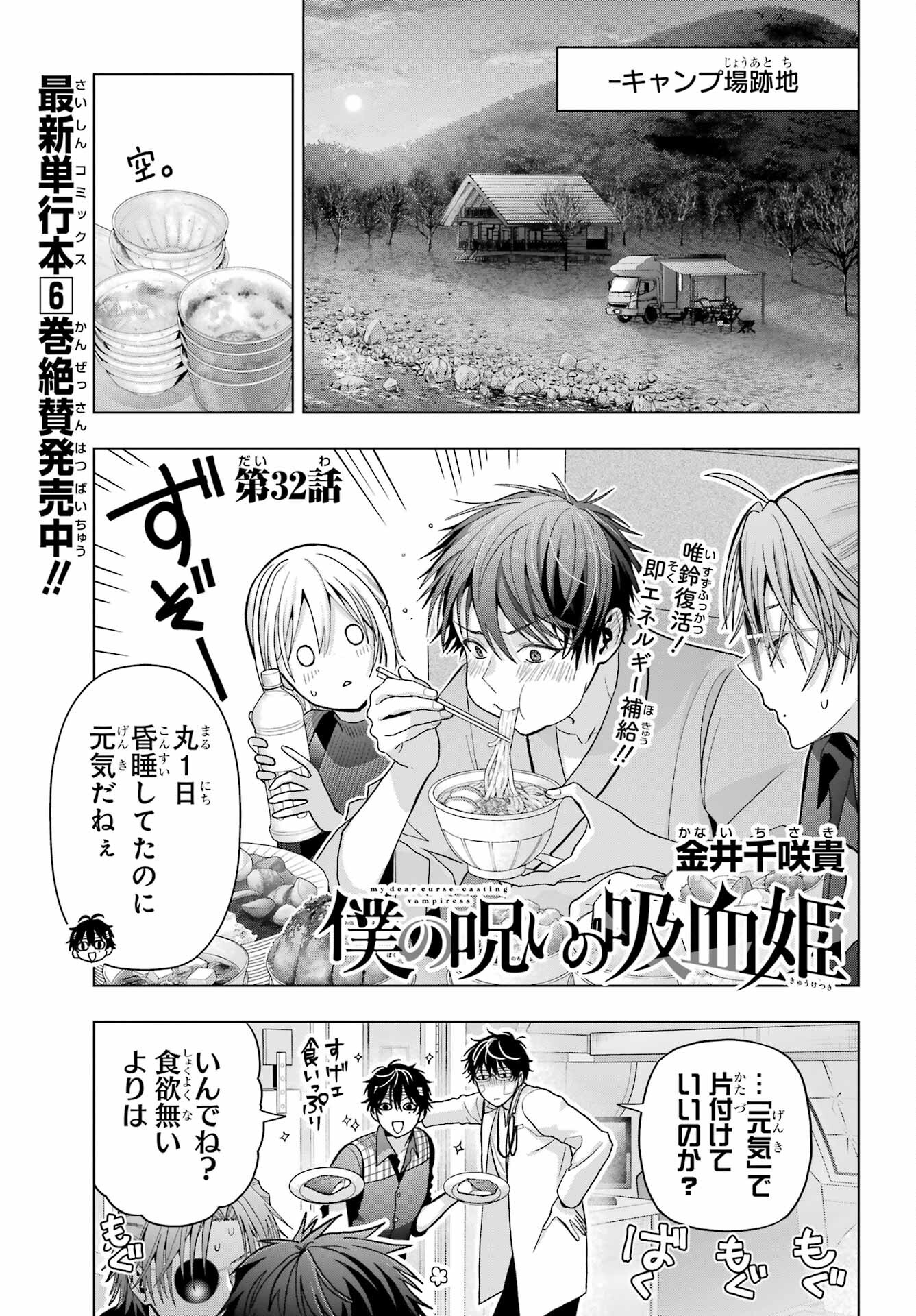 Boku no Noroi no Kyuuketsukihime Chapter 32 1ページ
