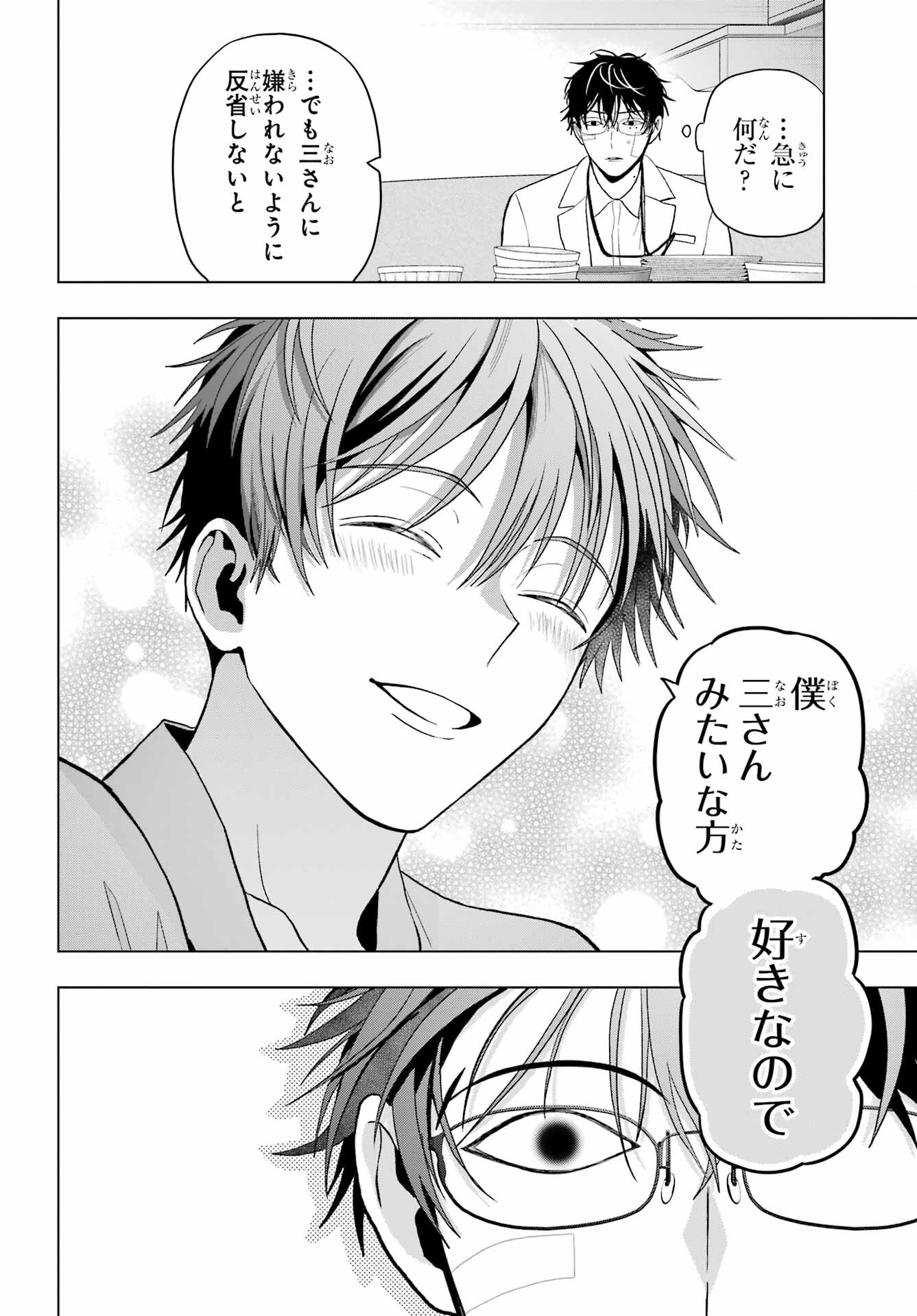 Boku no Noroi no Kyuuketsukihime Chapter 32 12ページ
