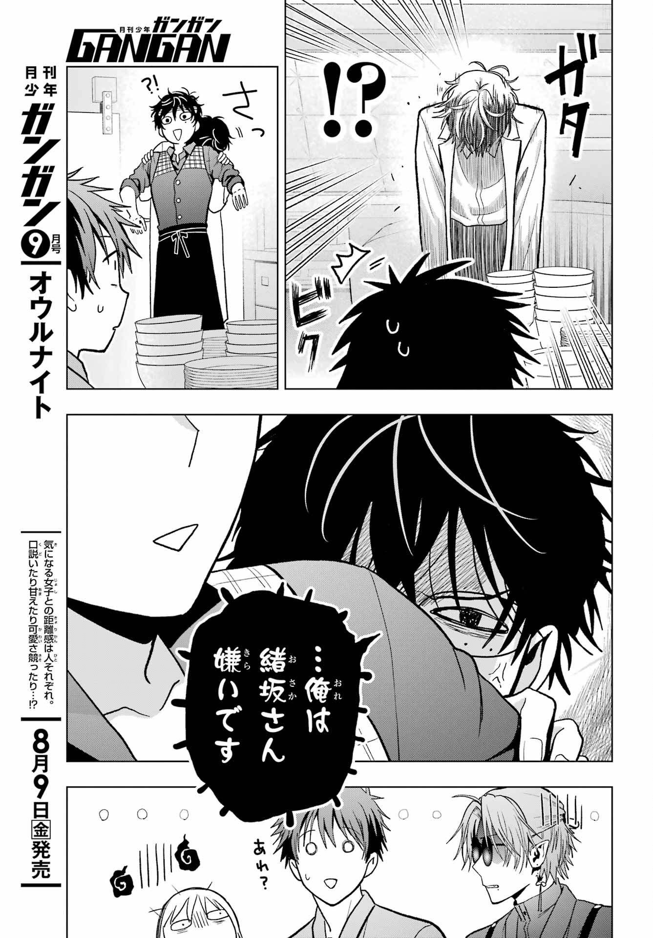 Boku no Noroi no Kyuuketsukihime Chapter 32 13ページ