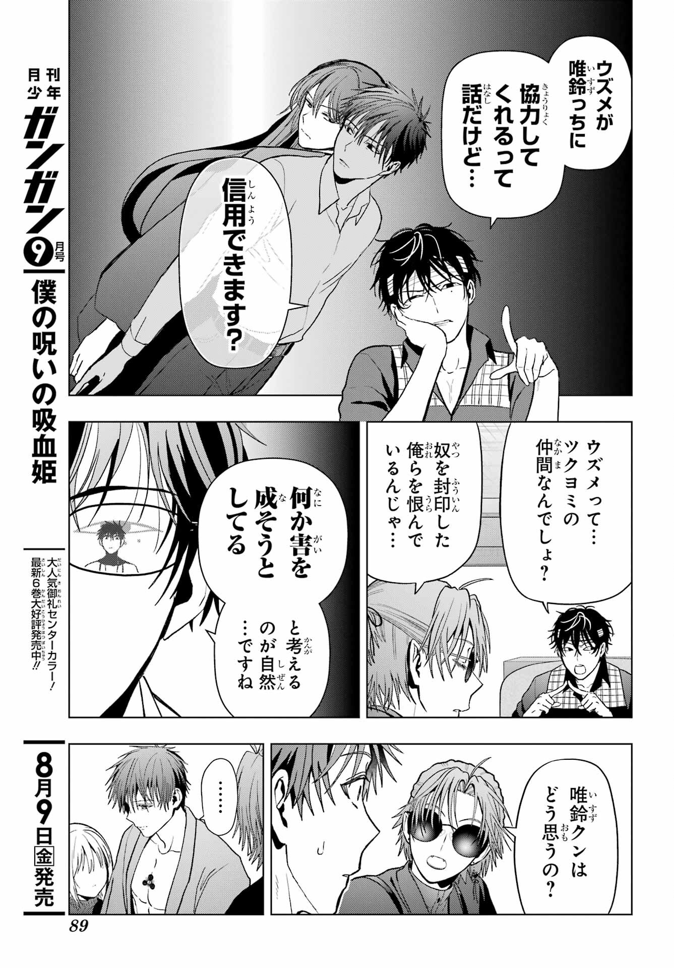 Boku no Noroi no Kyuuketsukihime Chapter 32 15ページ