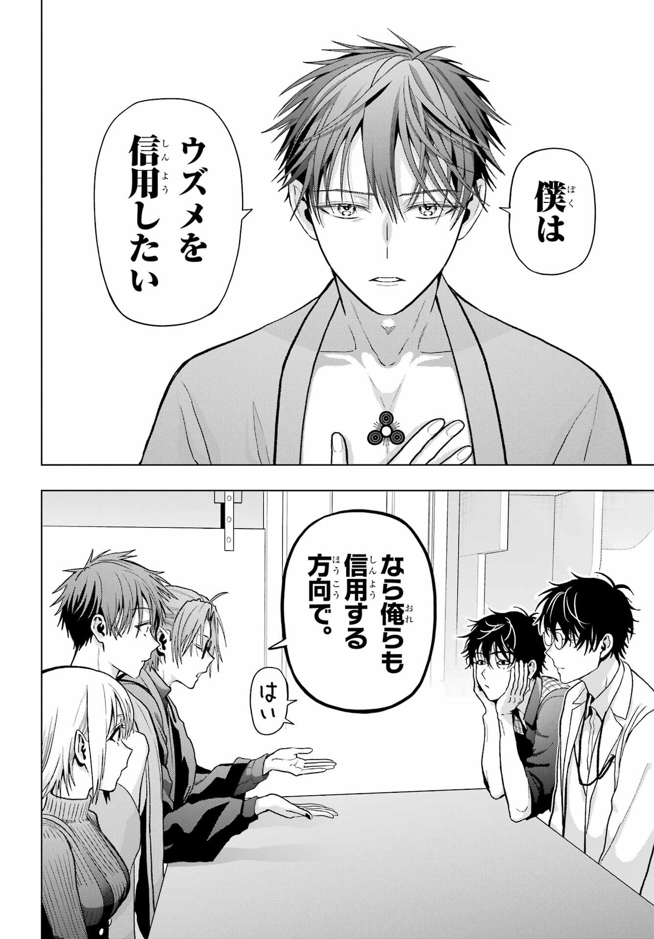 Boku no Noroi no Kyuuketsukihime Chapter 32 16ページ