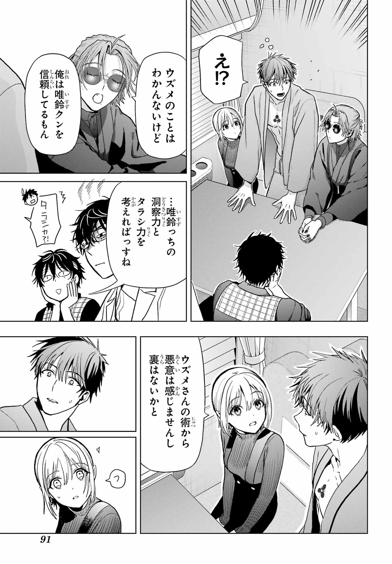 Boku no Noroi no Kyuuketsukihime Chapter 32 17ページ
