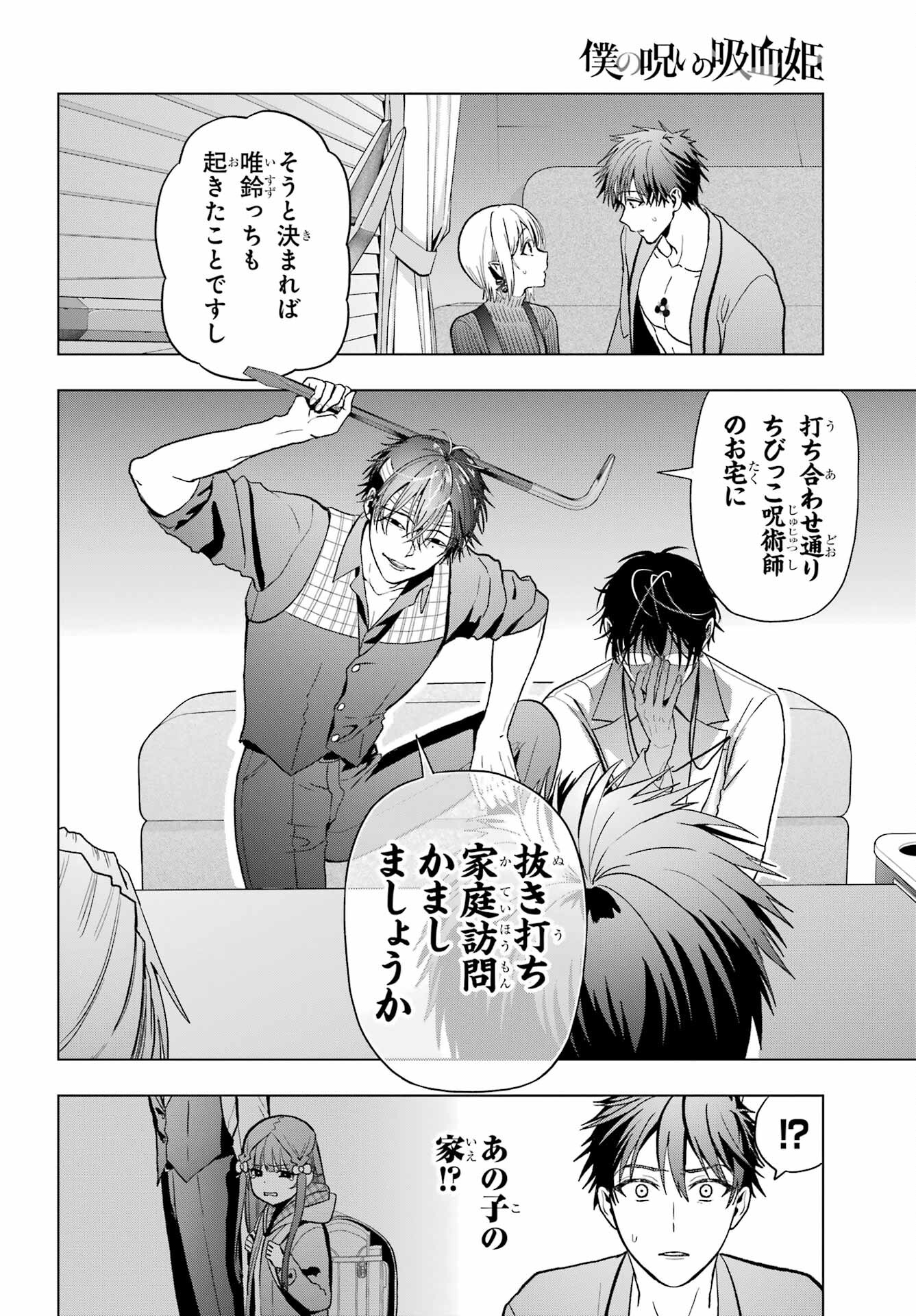 Boku no Noroi no Kyuuketsukihime Chapter 32 18ページ