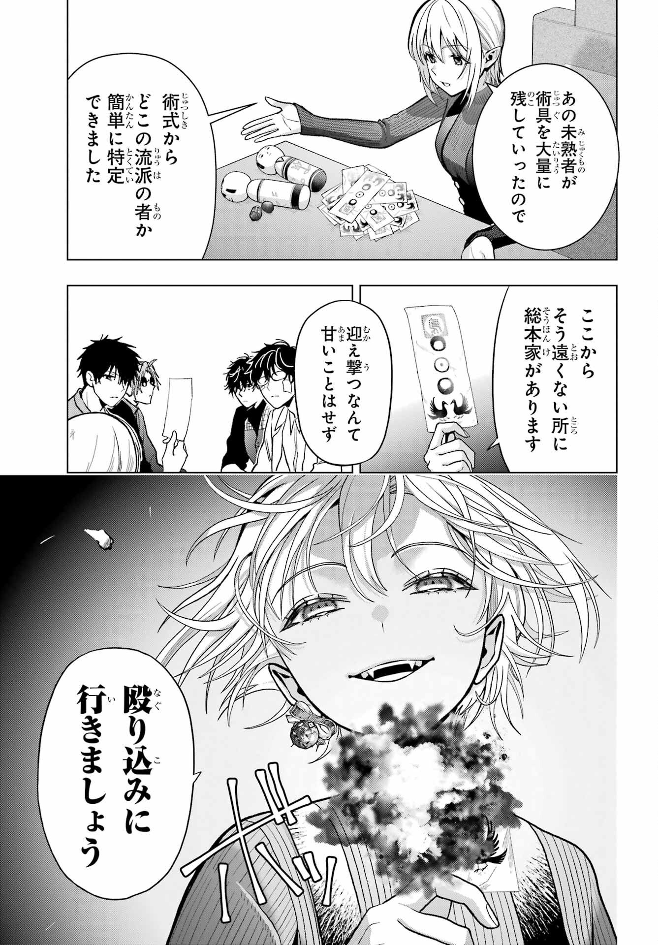 Boku no Noroi no Kyuuketsukihime Chapter 32 19ページ