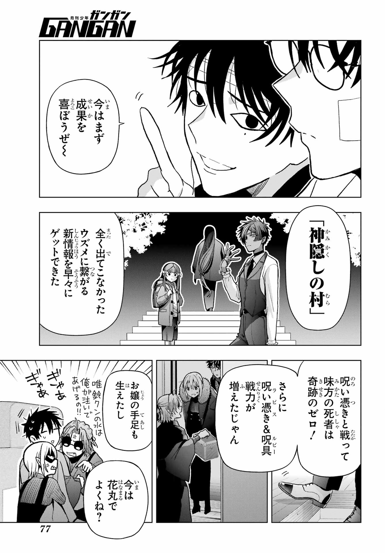 Boku no Noroi no Kyuuketsukihime Chapter 32 3ページ
