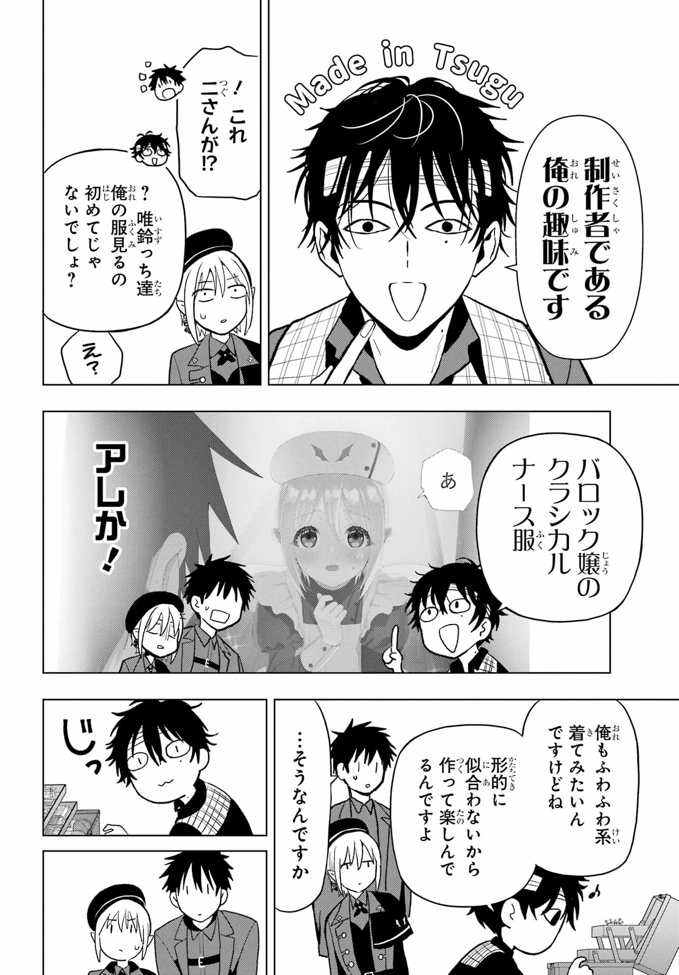 Boku no Noroi no Kyuuketsukihime Chapter 32 22ページ