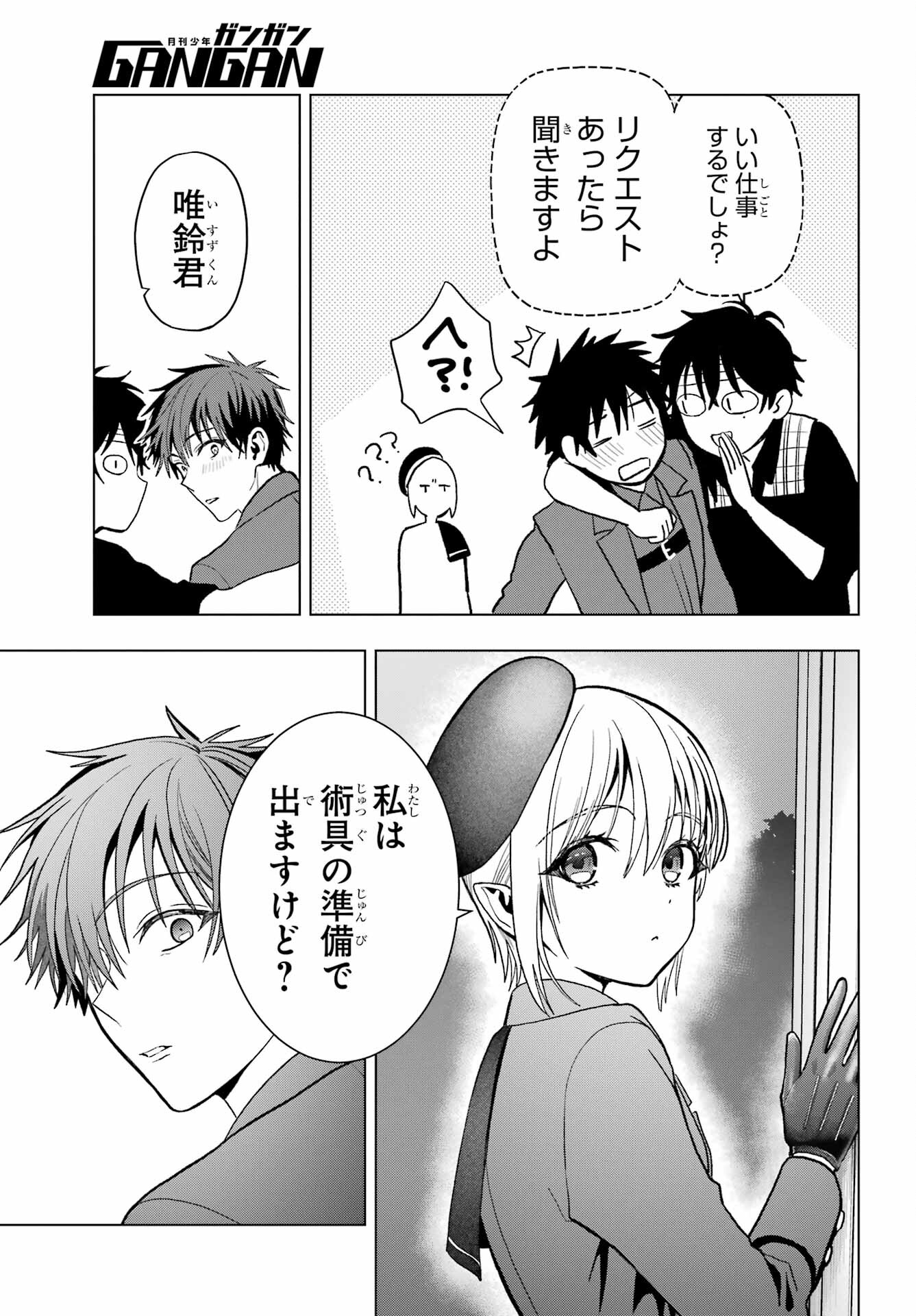 Boku no Noroi no Kyuuketsukihime Chapter 32 23ページ