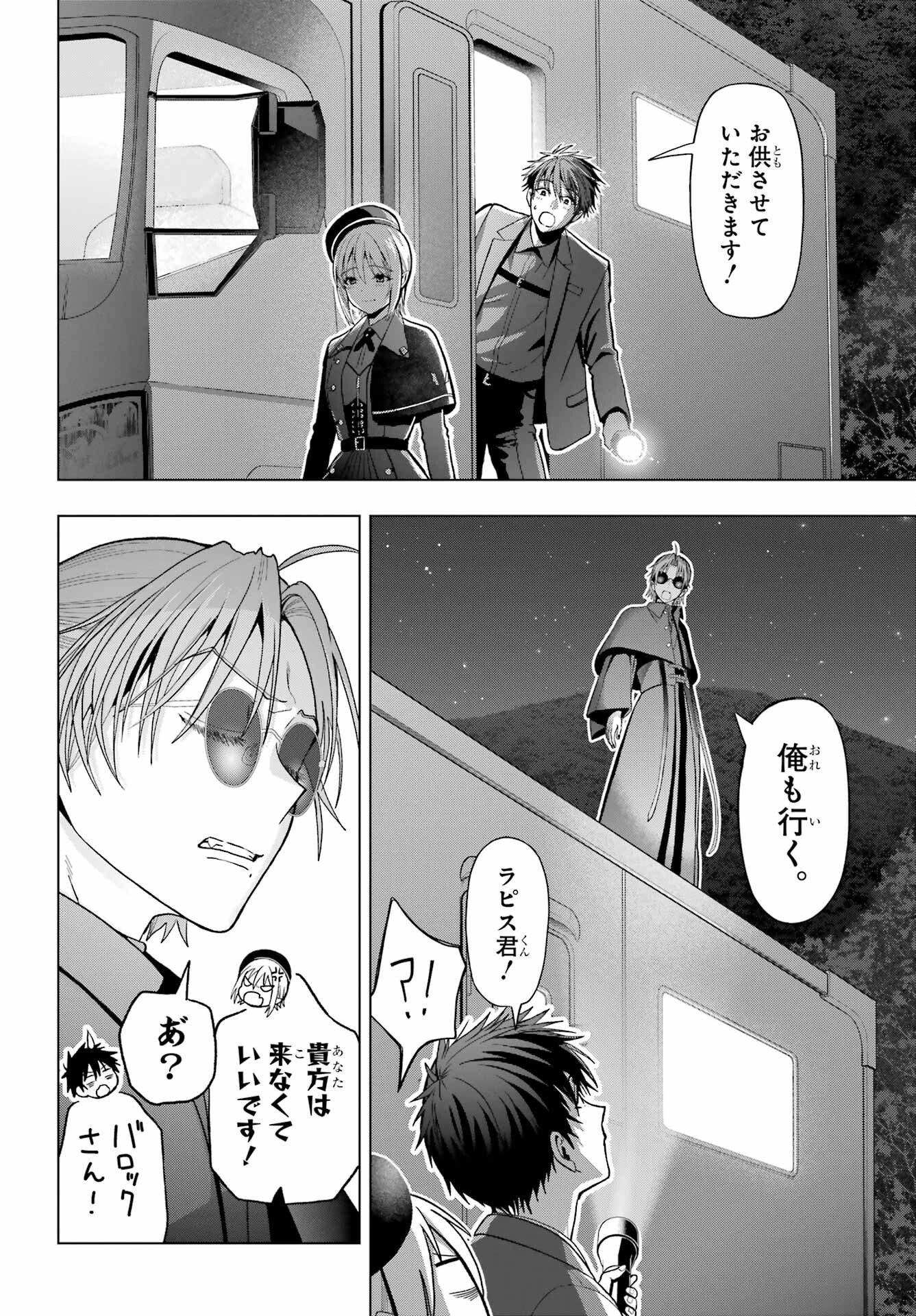 Boku no Noroi no Kyuuketsukihime Chapter 32 24ページ