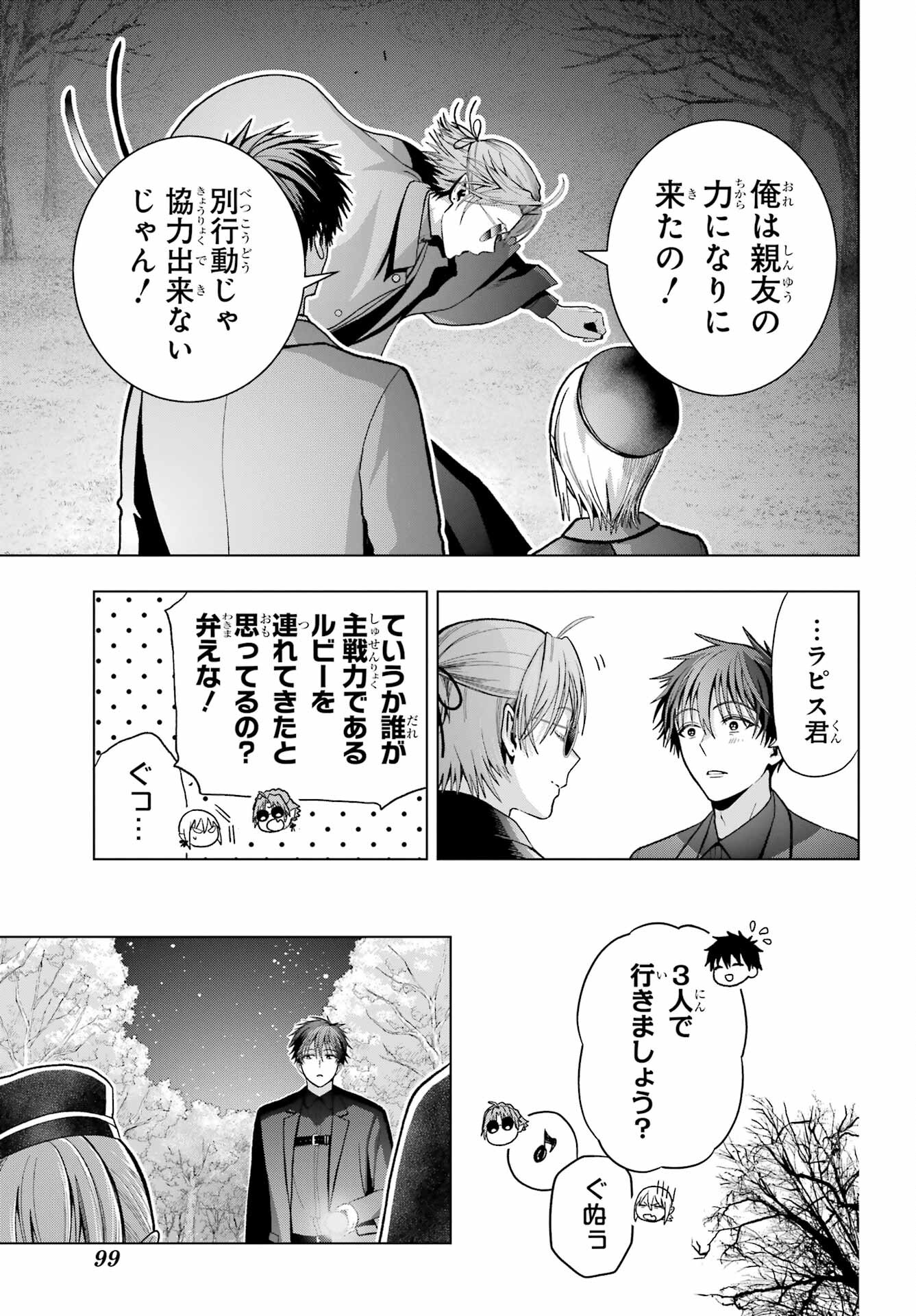 Boku no Noroi no Kyuuketsukihime Chapter 32 25ページ