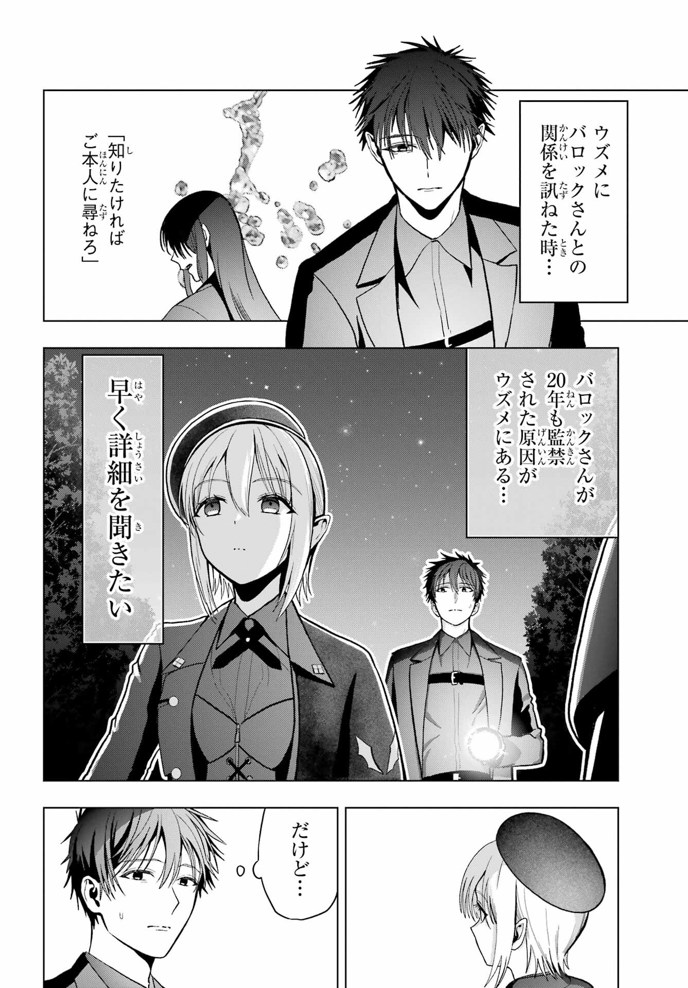 Boku no Noroi no Kyuuketsukihime Chapter 32 26ページ