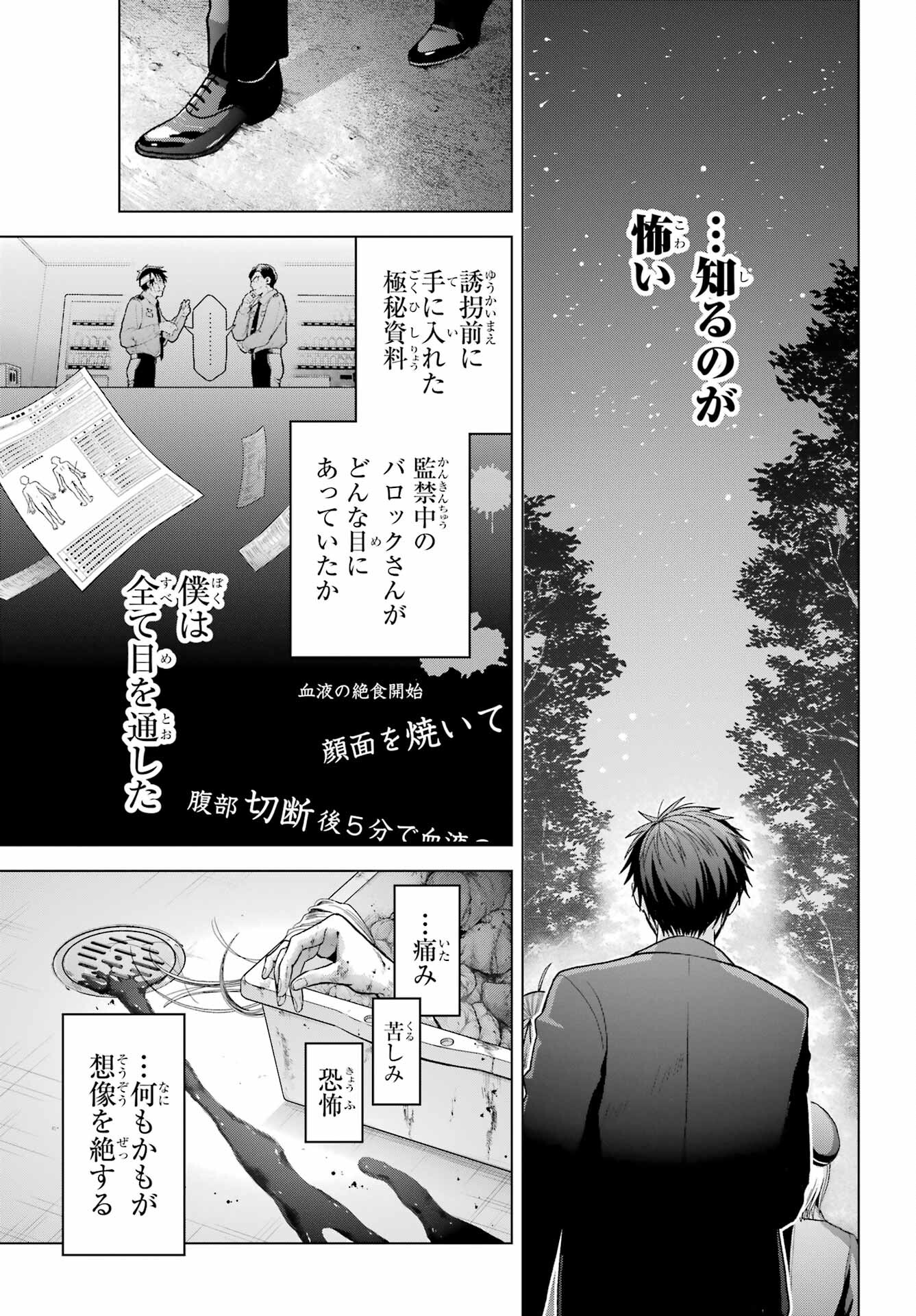 Boku no Noroi no Kyuuketsukihime Chapter 32 27ページ