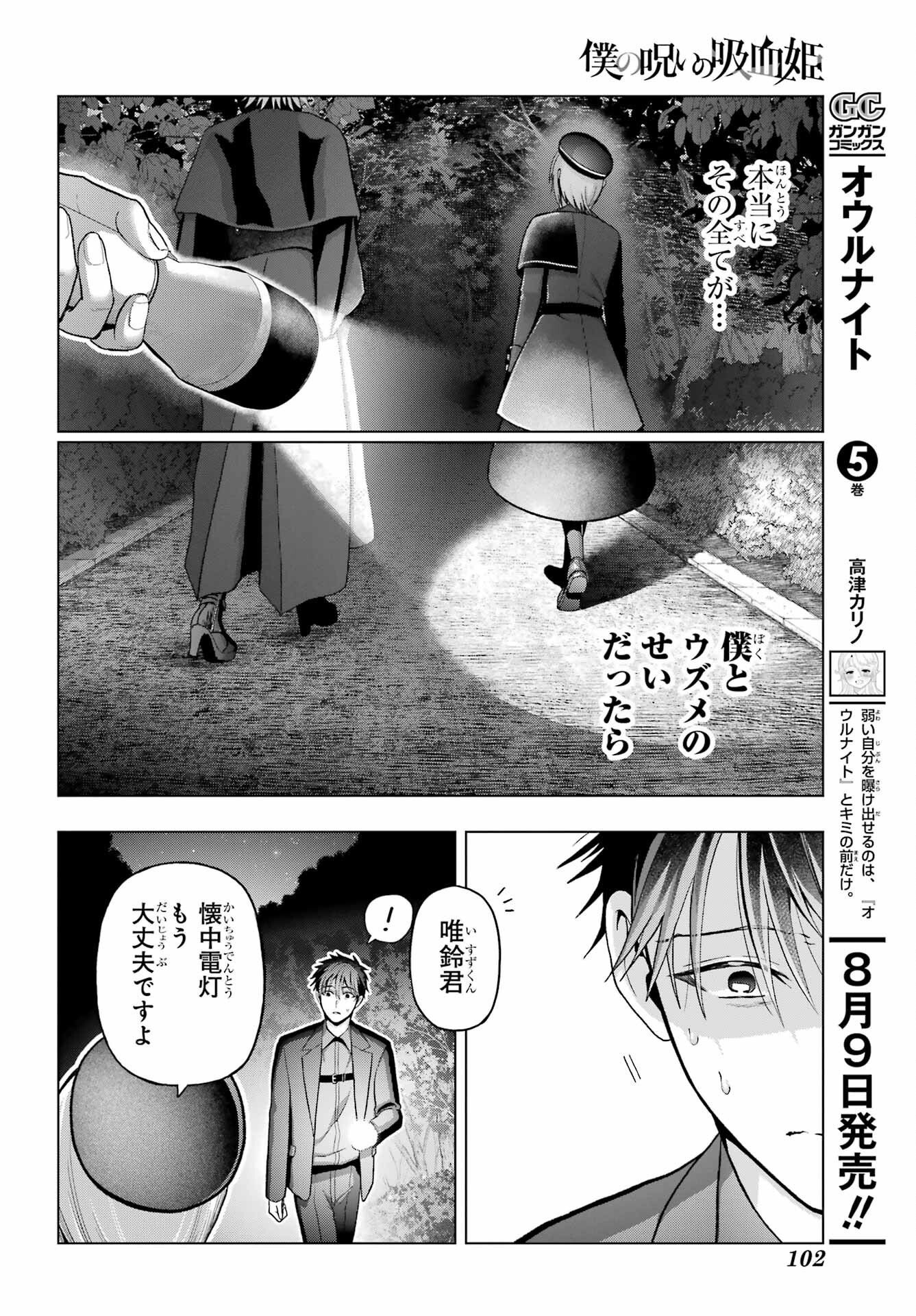Boku no Noroi no Kyuuketsukihime Chapter 32 28ページ