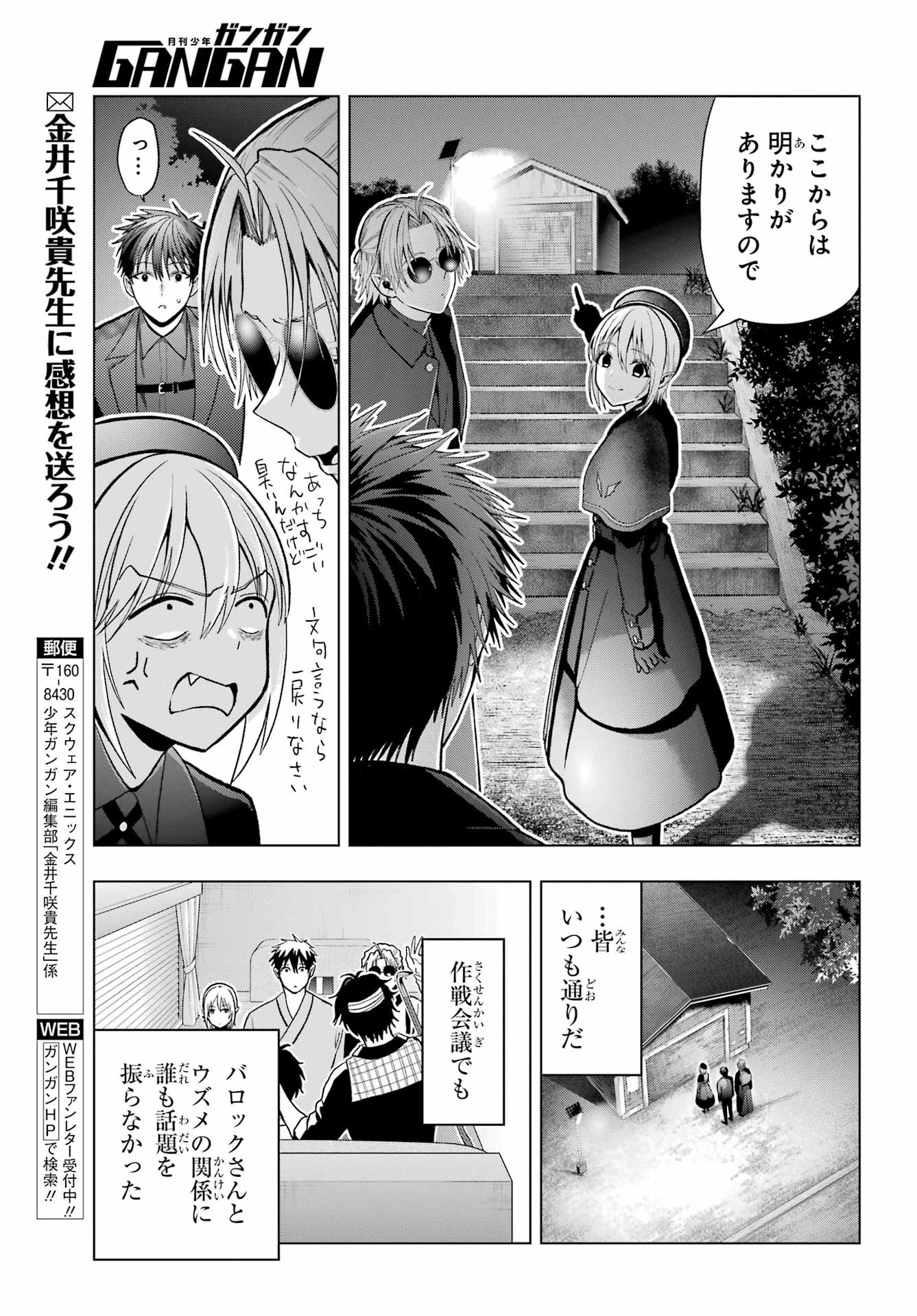 Boku no Noroi no Kyuuketsukihime Chapter 32 29ページ