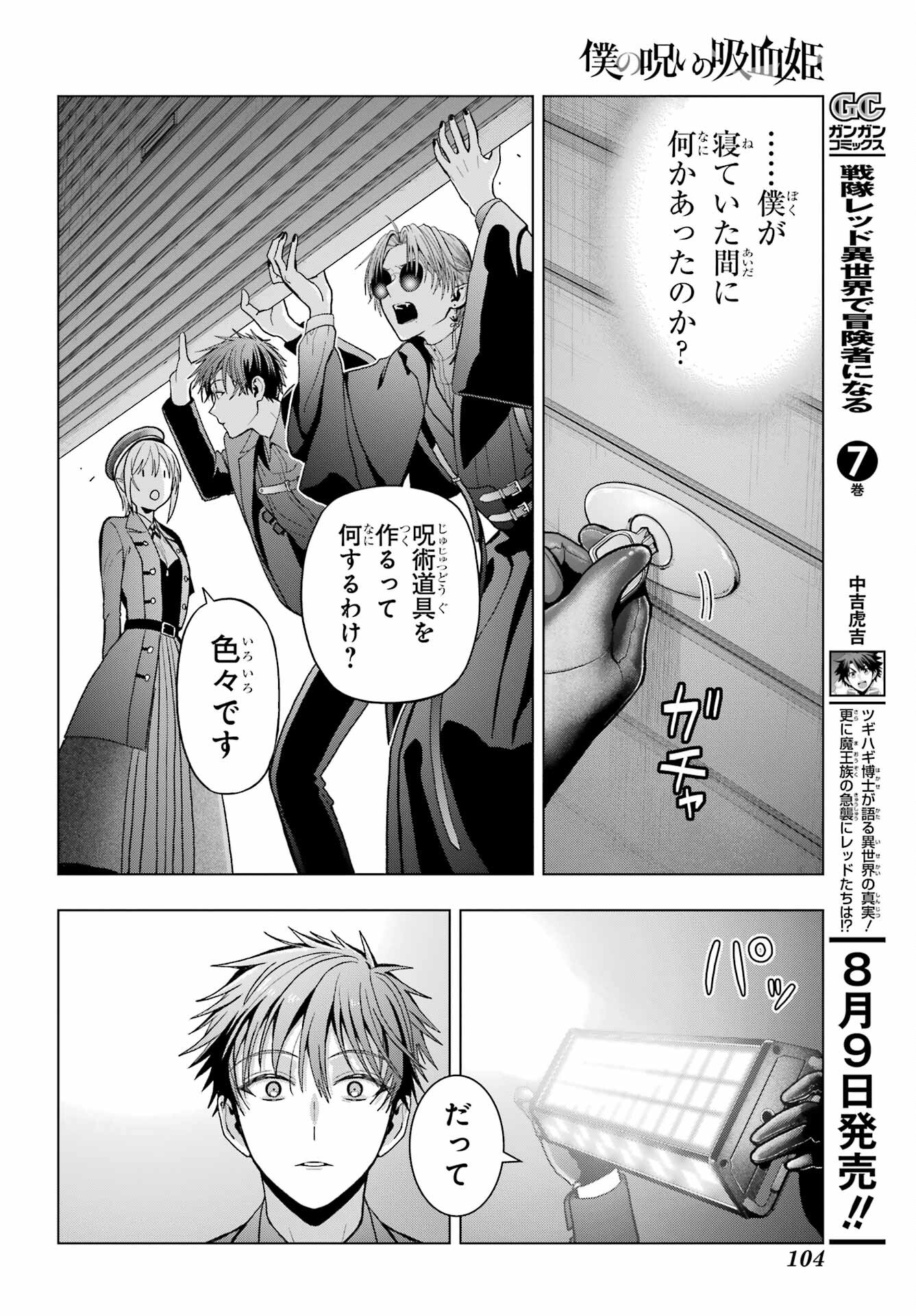 Boku no Noroi no Kyuuketsukihime Chapter 32 30ページ