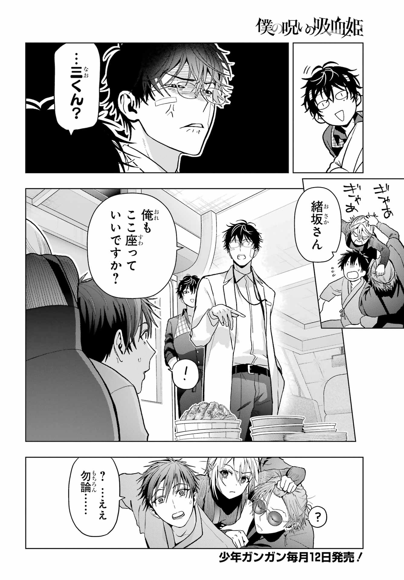 Boku no Noroi no Kyuuketsukihime Chapter 32 4ページ