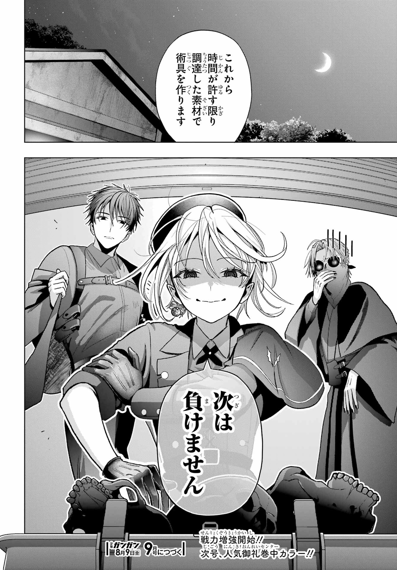 Boku no Noroi no Kyuuketsukihime Chapter 32 32ページ