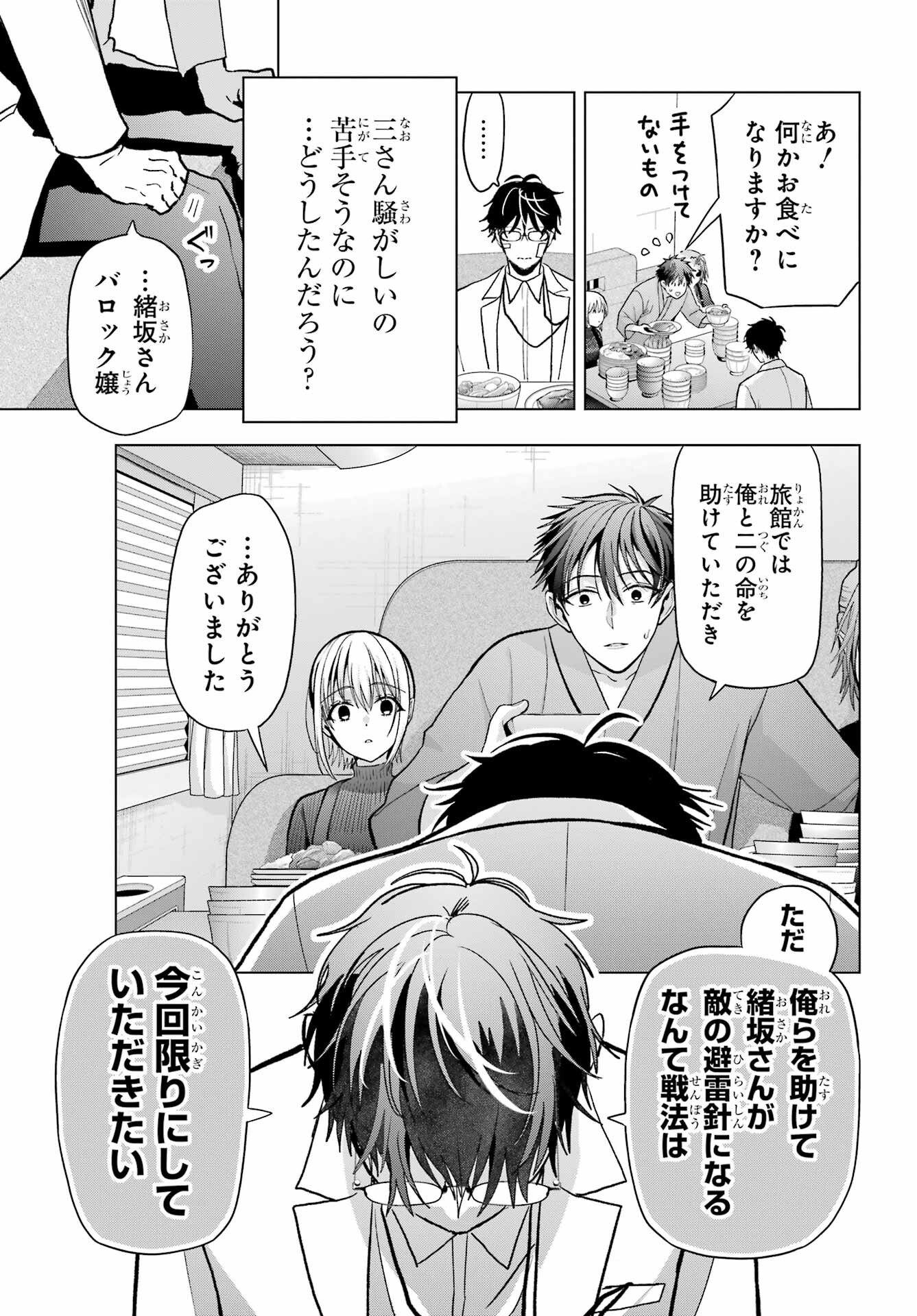 Boku no Noroi no Kyuuketsukihime Chapter 32 5ページ