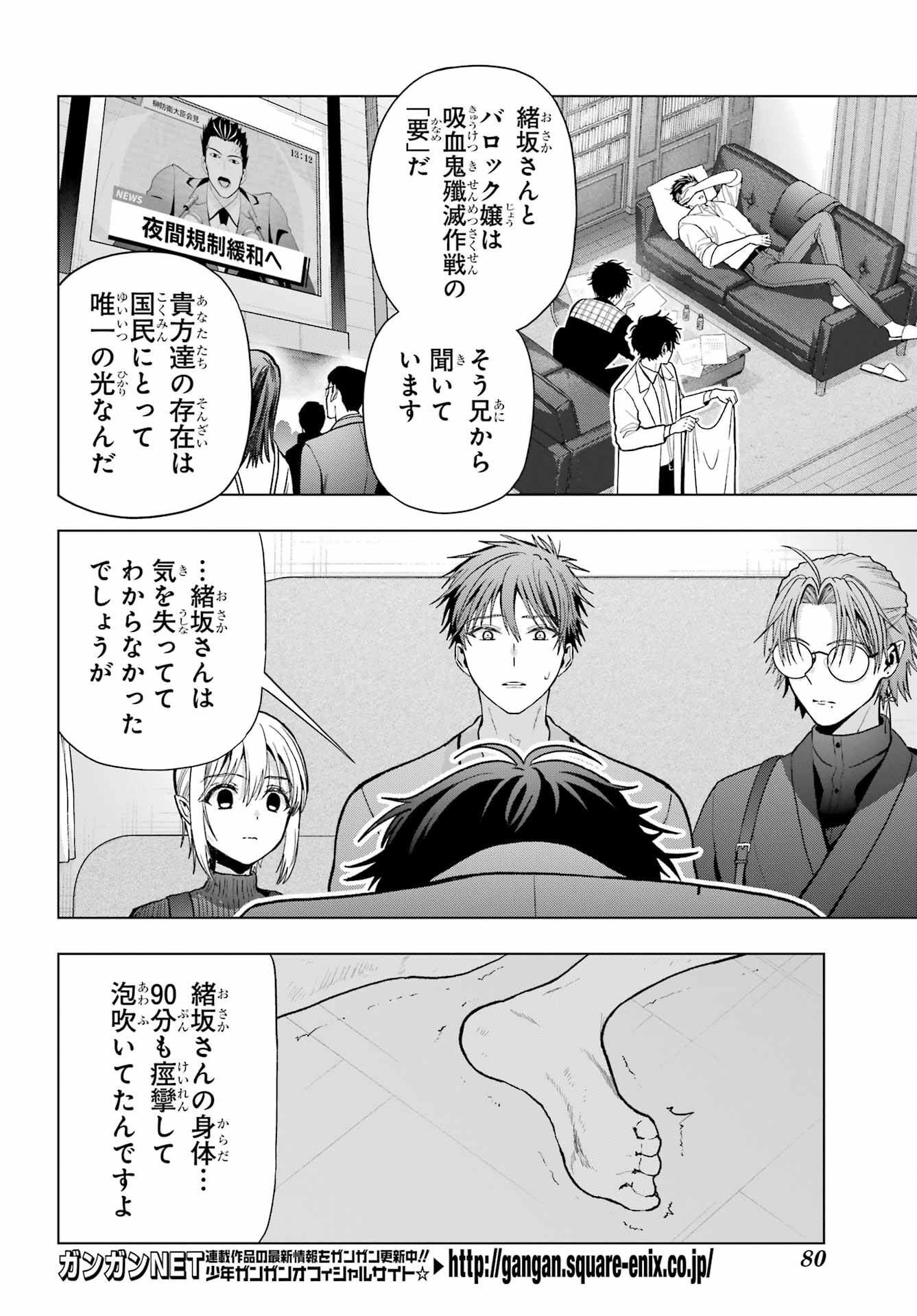 Boku no Noroi no Kyuuketsukihime Chapter 32 6ページ