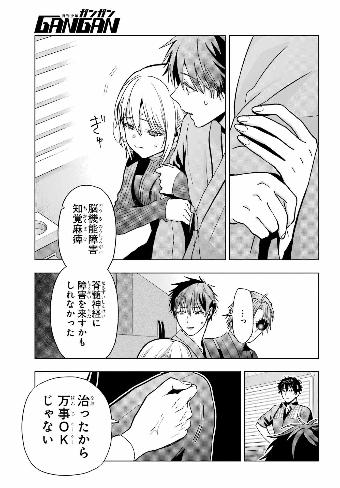 Boku no Noroi no Kyuuketsukihime Chapter 32 7ページ