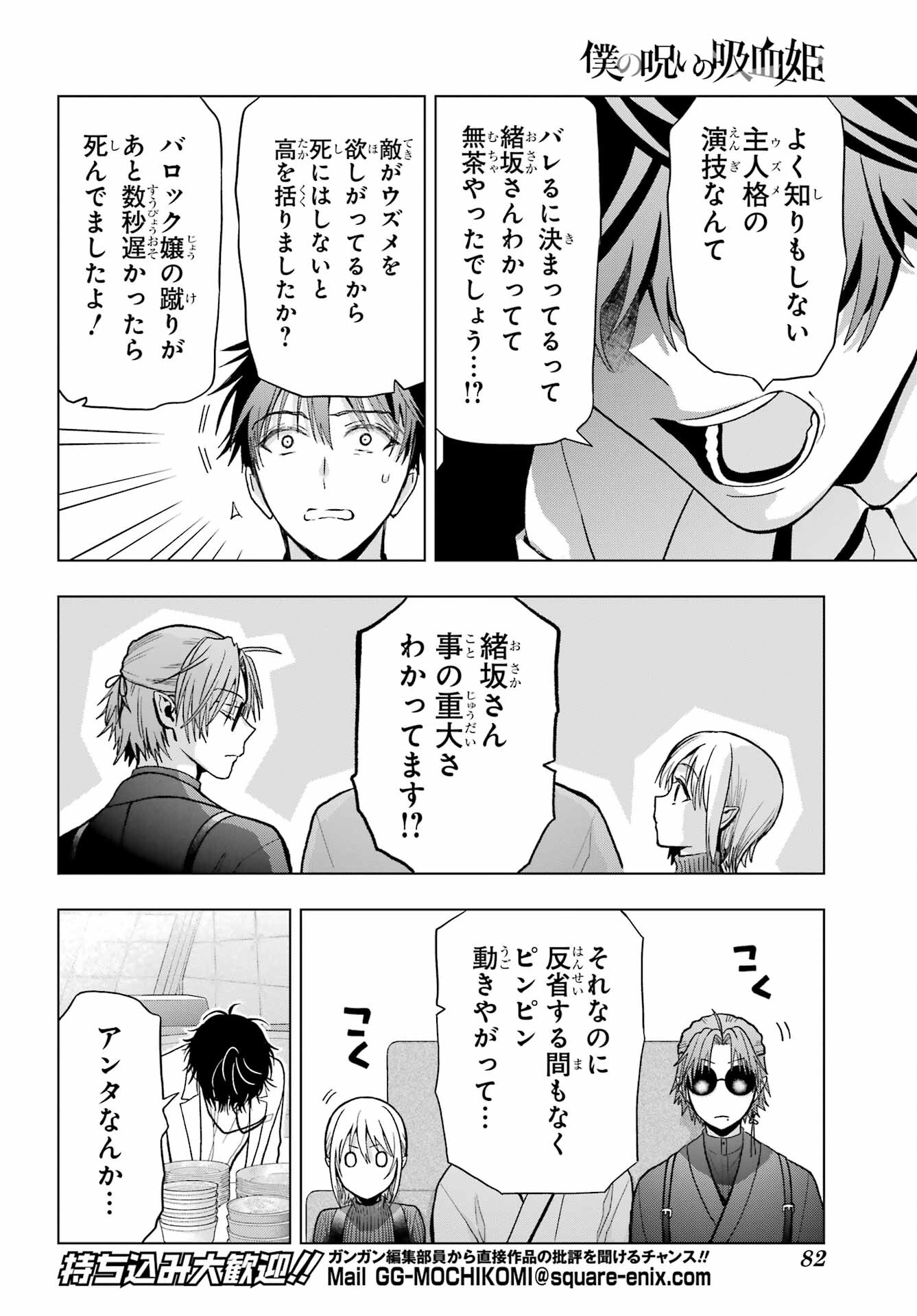 Boku no Noroi no Kyuuketsukihime Chapter 32 8ページ
