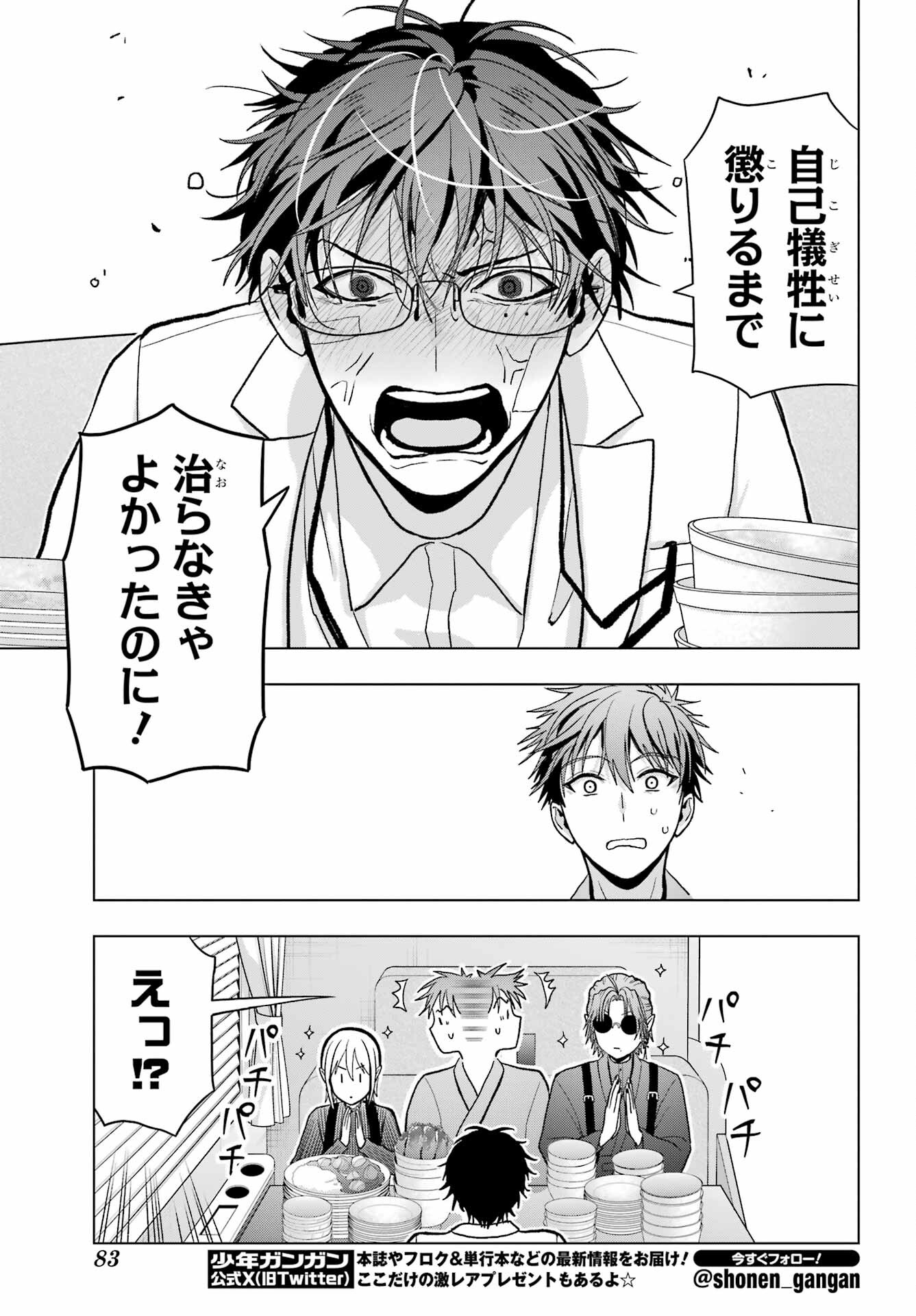 Boku no Noroi no Kyuuketsukihime Chapter 32 9ページ