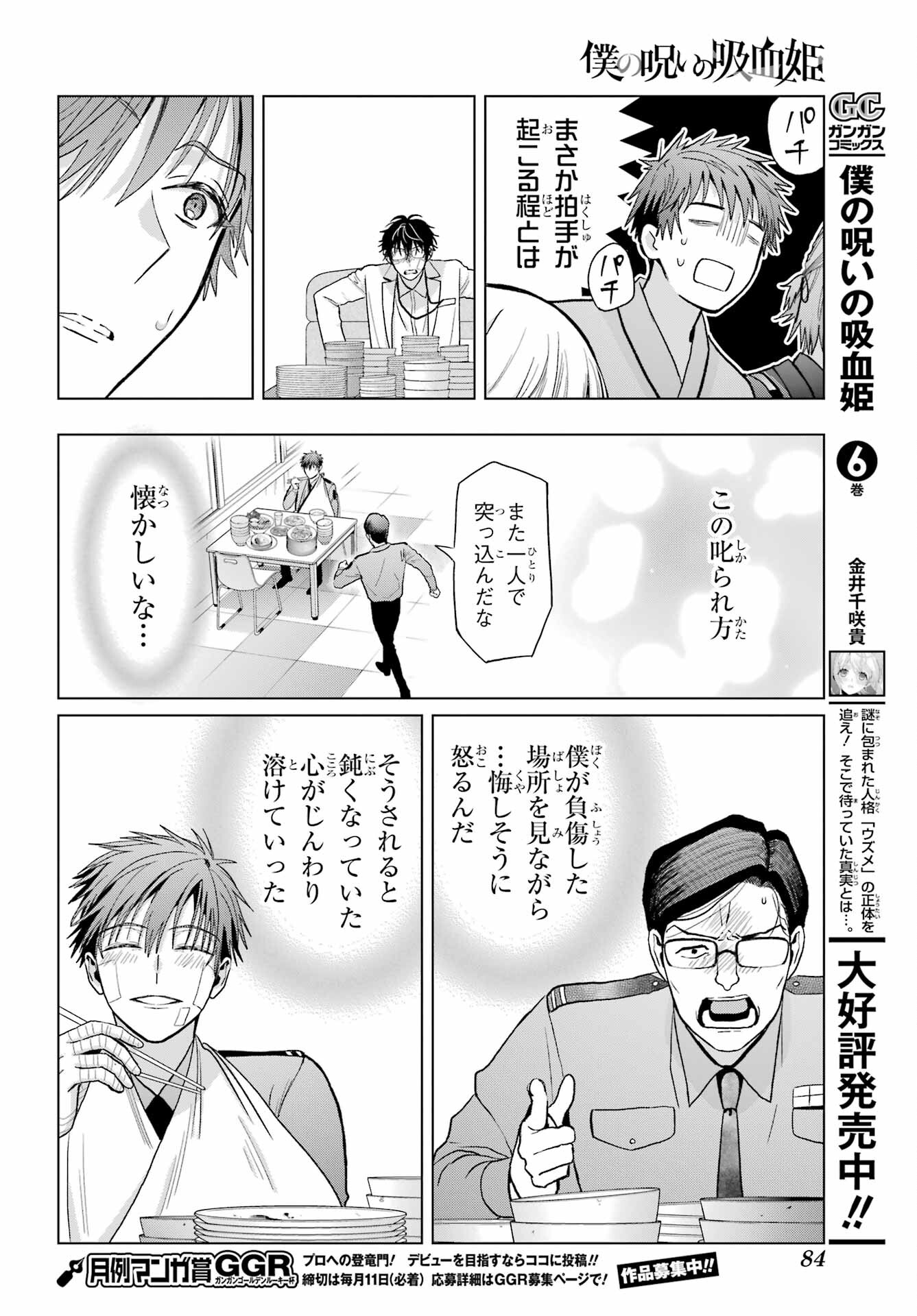 Boku no Noroi no Kyuuketsukihime Chapter 32 10ページ