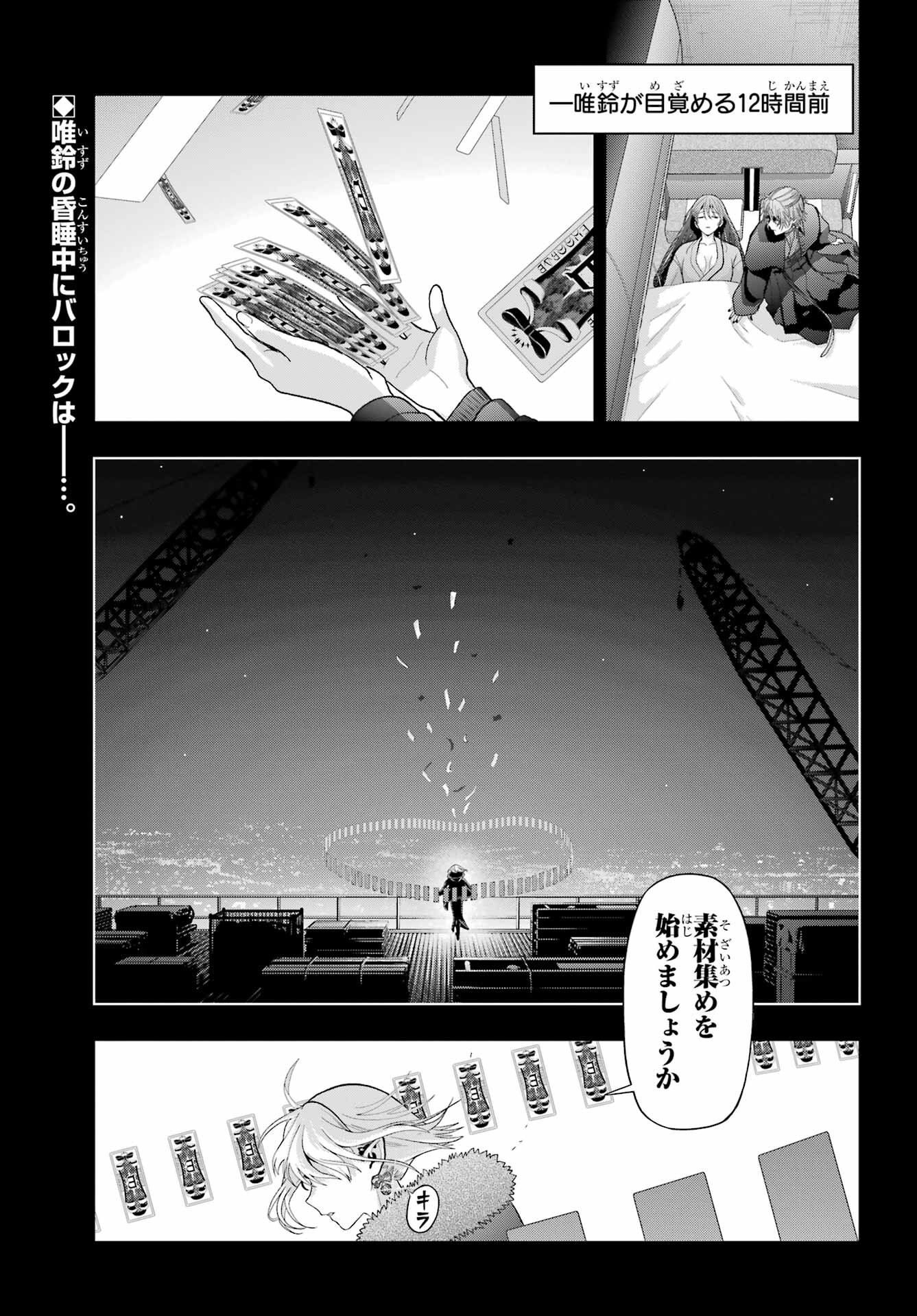 Boku no Noroi no Kyuuketsukihime Chapter 33 2ページ