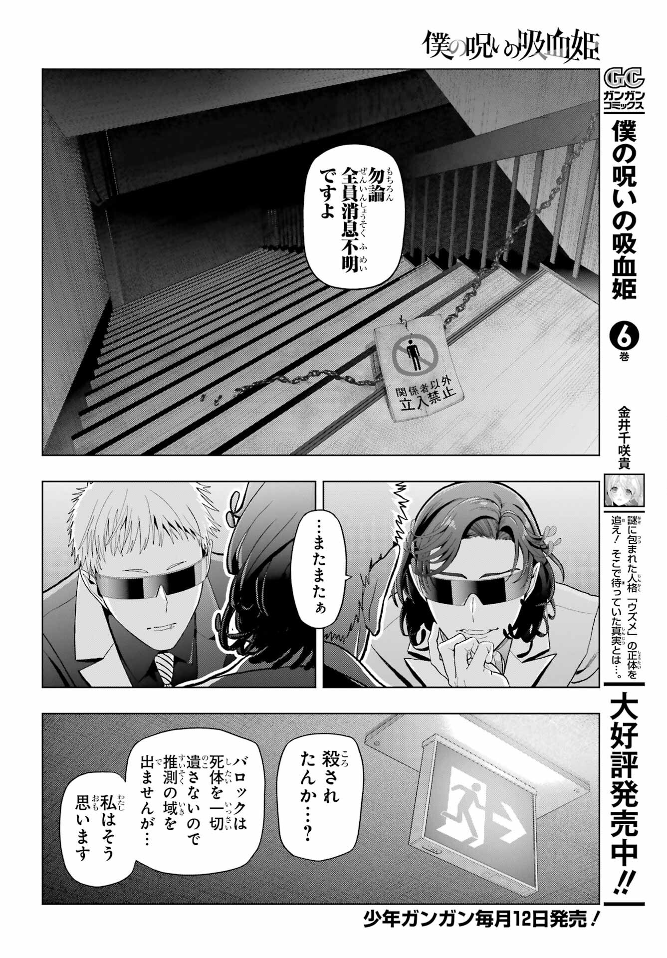 Boku no Noroi no Kyuuketsukihime Chapter 33 11ページ