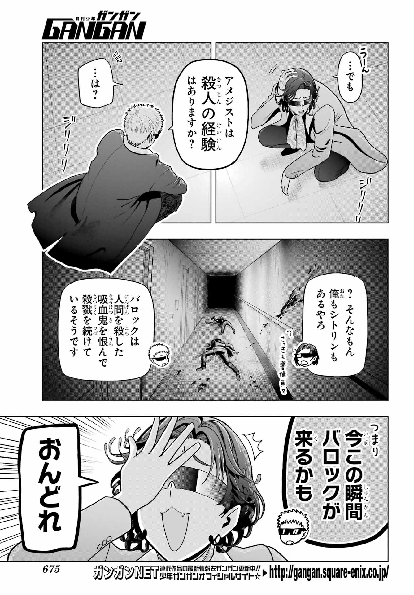 Boku no Noroi no Kyuuketsukihime Chapter 33 12ページ