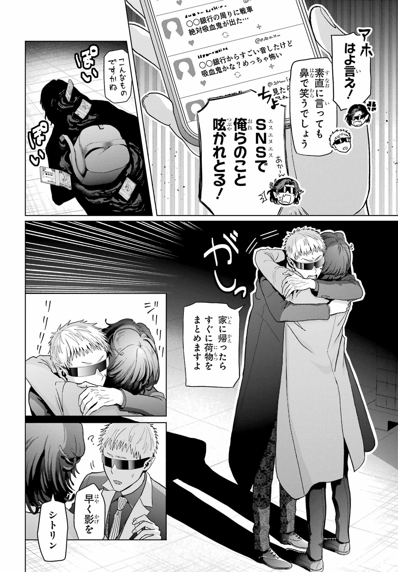 Boku no Noroi no Kyuuketsukihime Chapter 33 13ページ