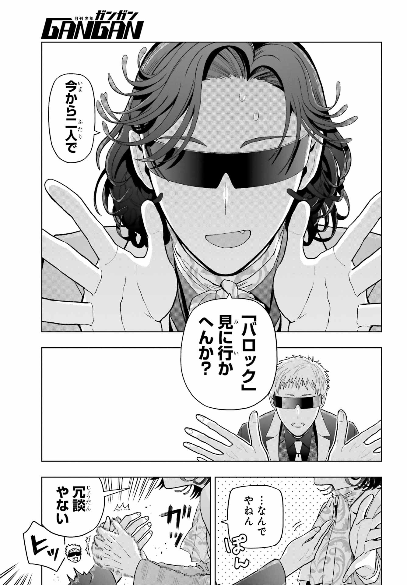 Boku no Noroi no Kyuuketsukihime Chapter 33 14ページ