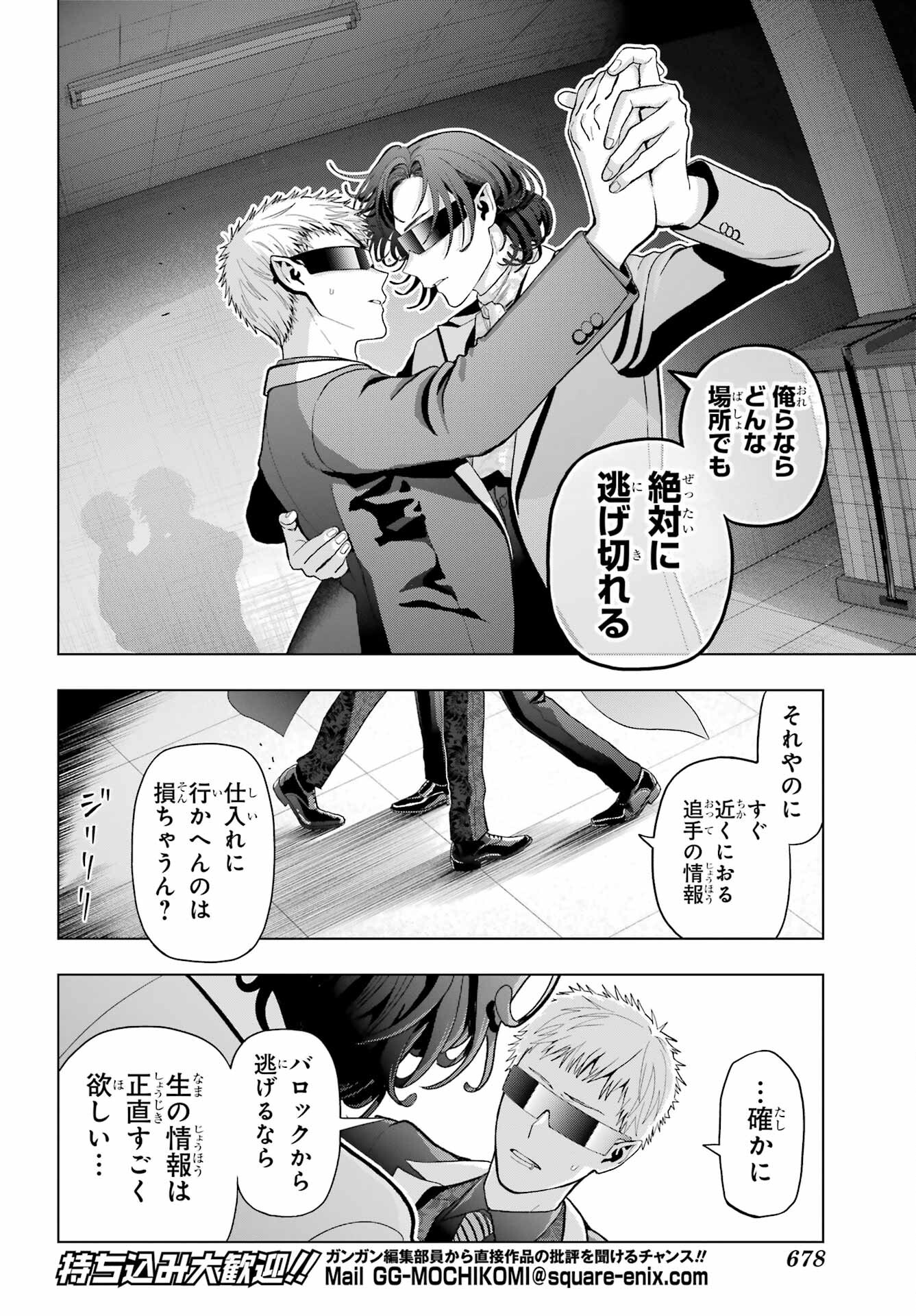 Boku no Noroi no Kyuuketsukihime Chapter 33 15ページ