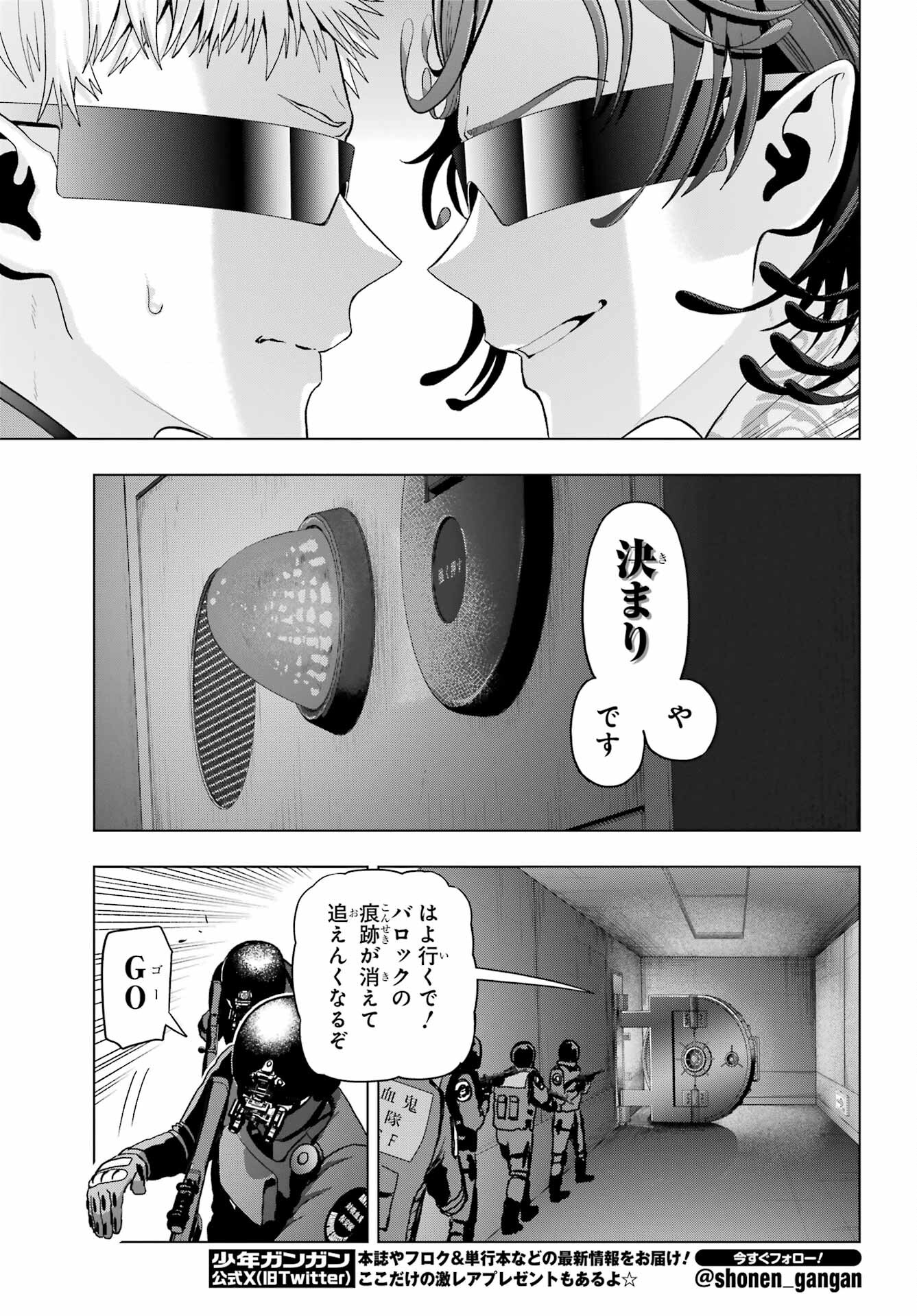 Boku no Noroi no Kyuuketsukihime Chapter 33 16ページ