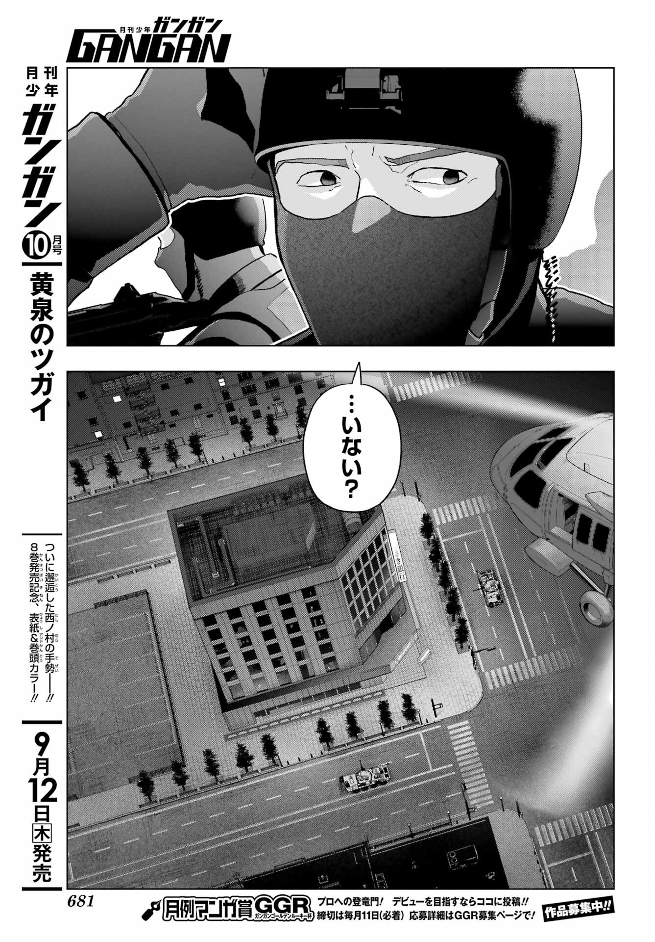 Boku no Noroi no Kyuuketsukihime Chapter 33 18ページ